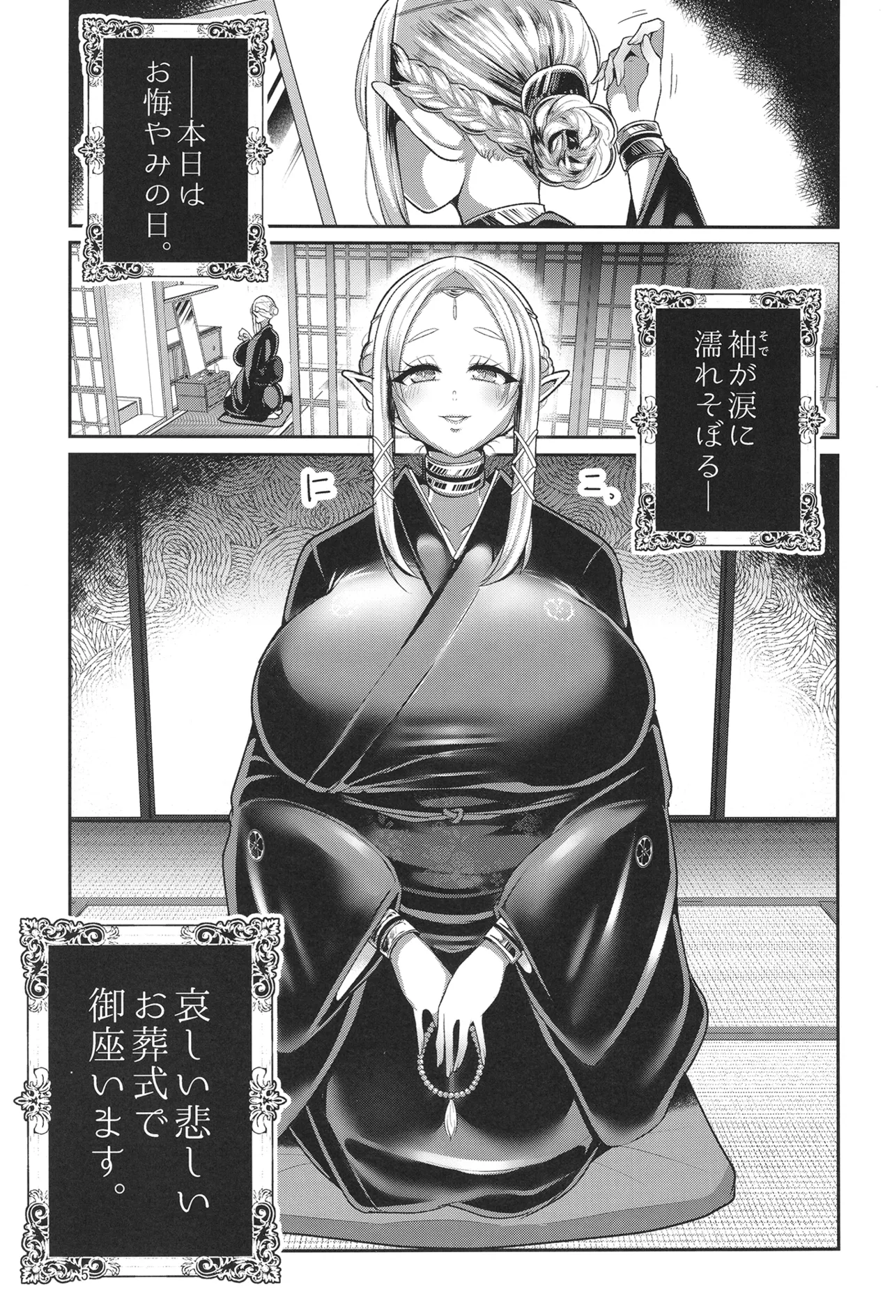 H性奴隷エルフの相続問題について 2 ~葬儀編~ Page.6