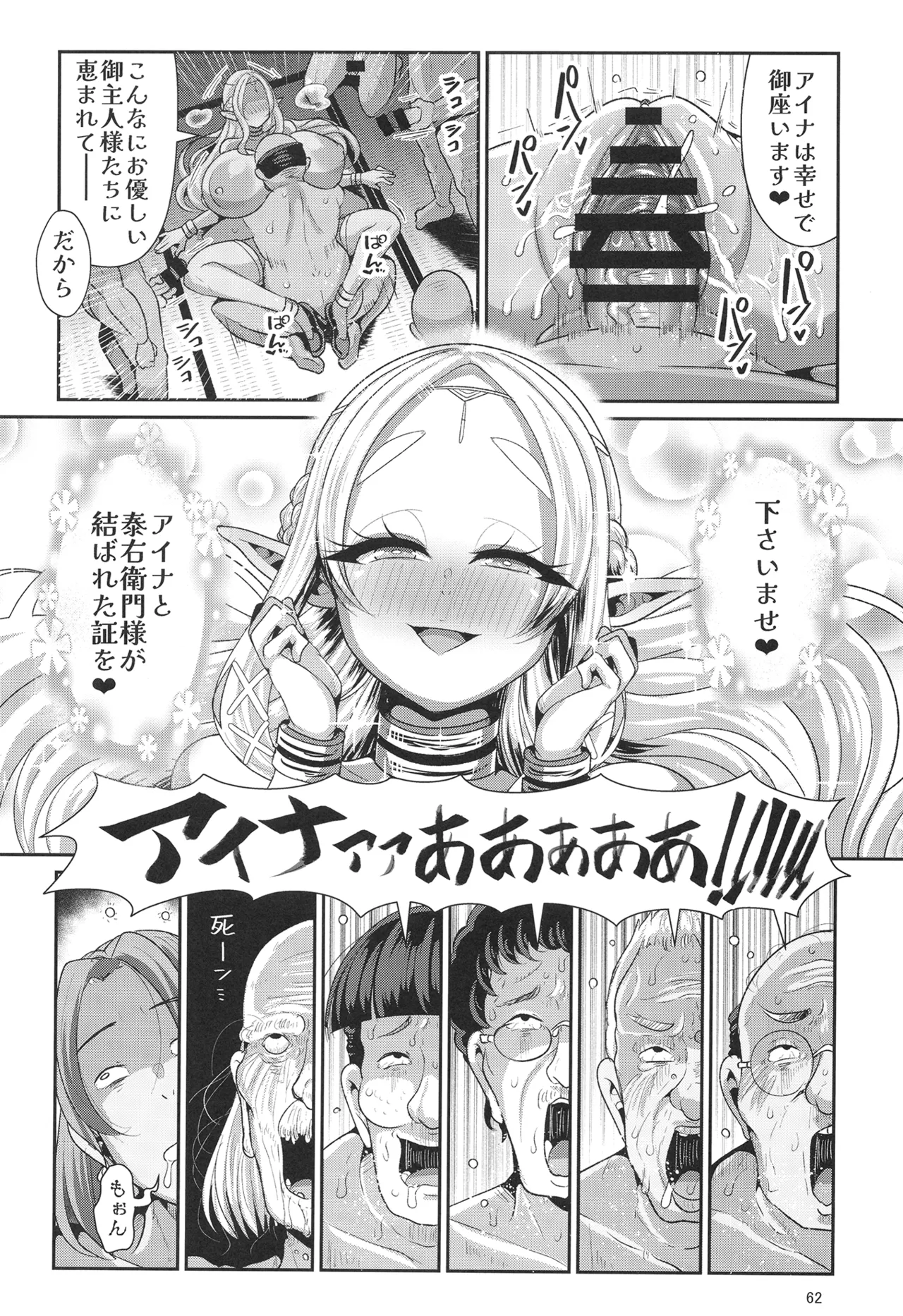 H性奴隷エルフの相続問題について 2 ~葬儀編~ Page.63