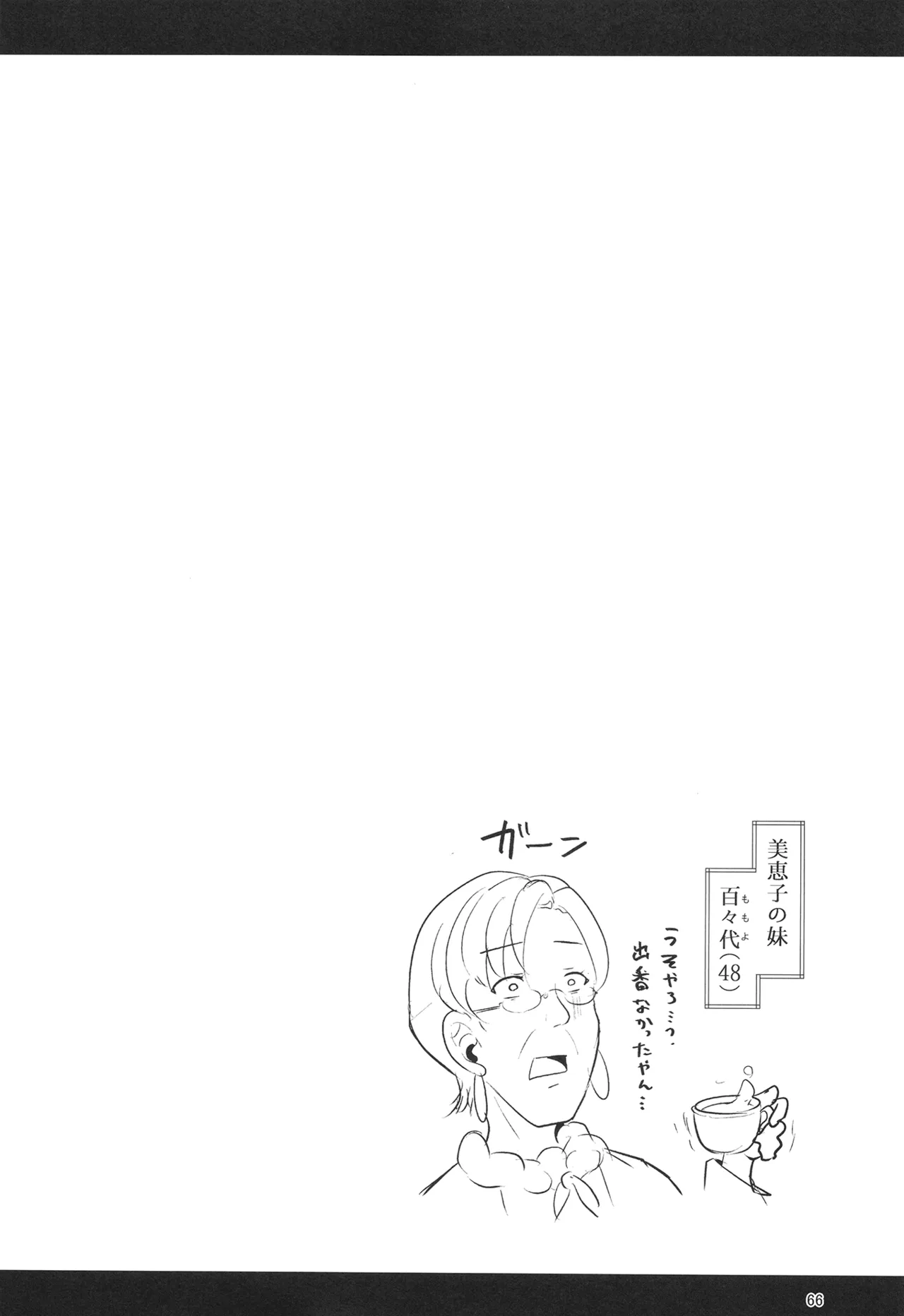 H性奴隷エルフの相続問題について 2 ~葬儀編~ Page.67