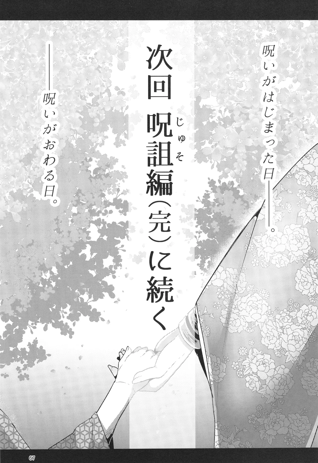 H性奴隷エルフの相続問題について 2 ~葬儀編~ Page.68
