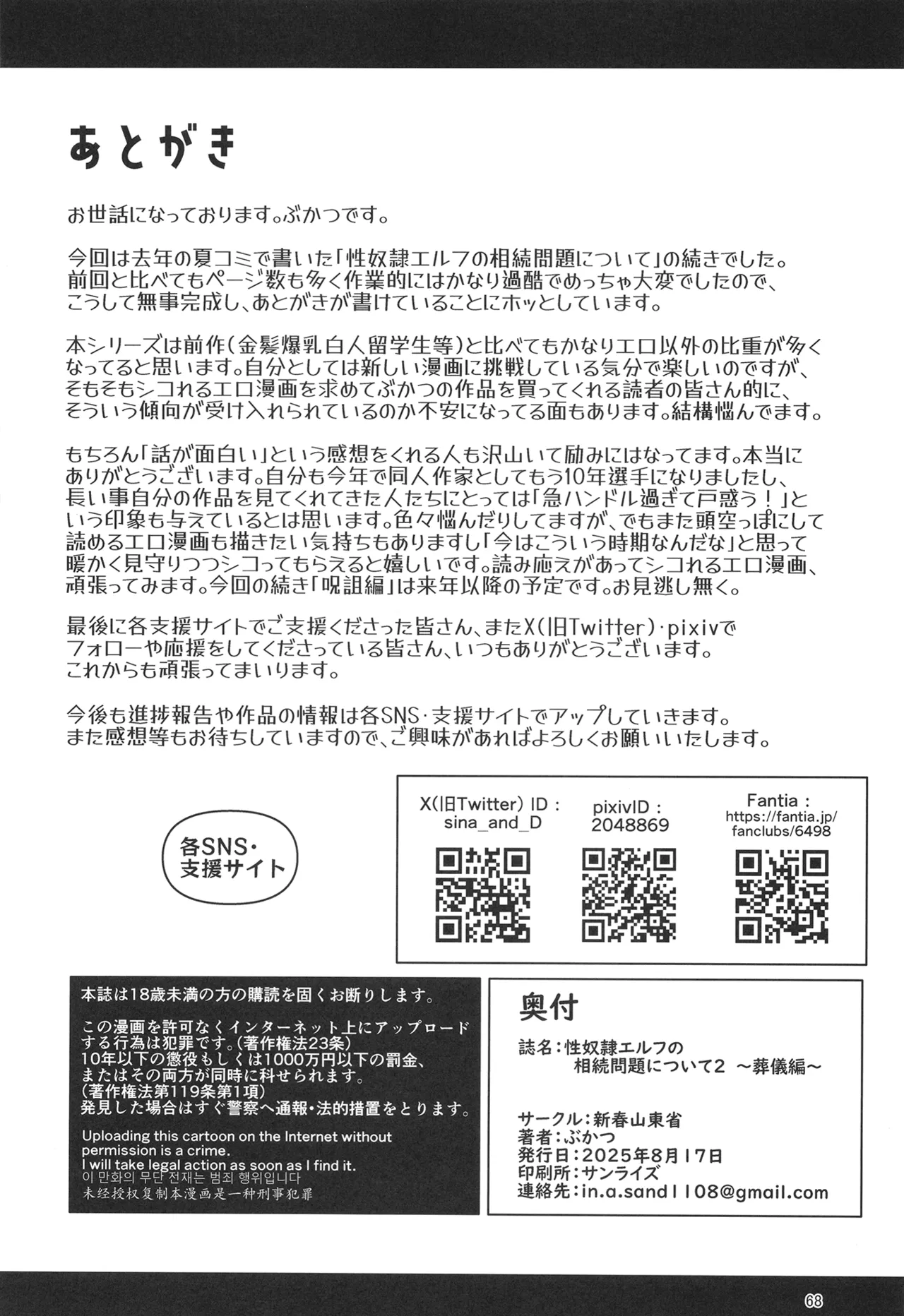 H性奴隷エルフの相続問題について 2 ~葬儀編~ Page.69