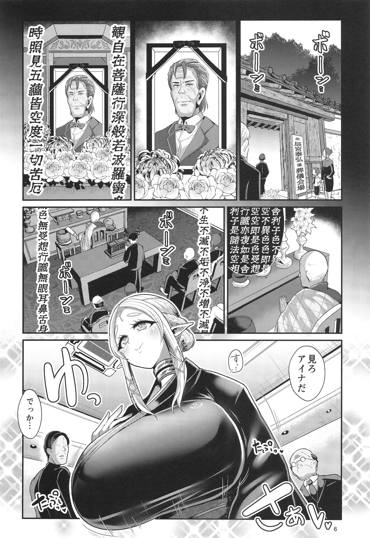 H性奴隷エルフの相続問題について 2 ~葬儀編~ Page.7