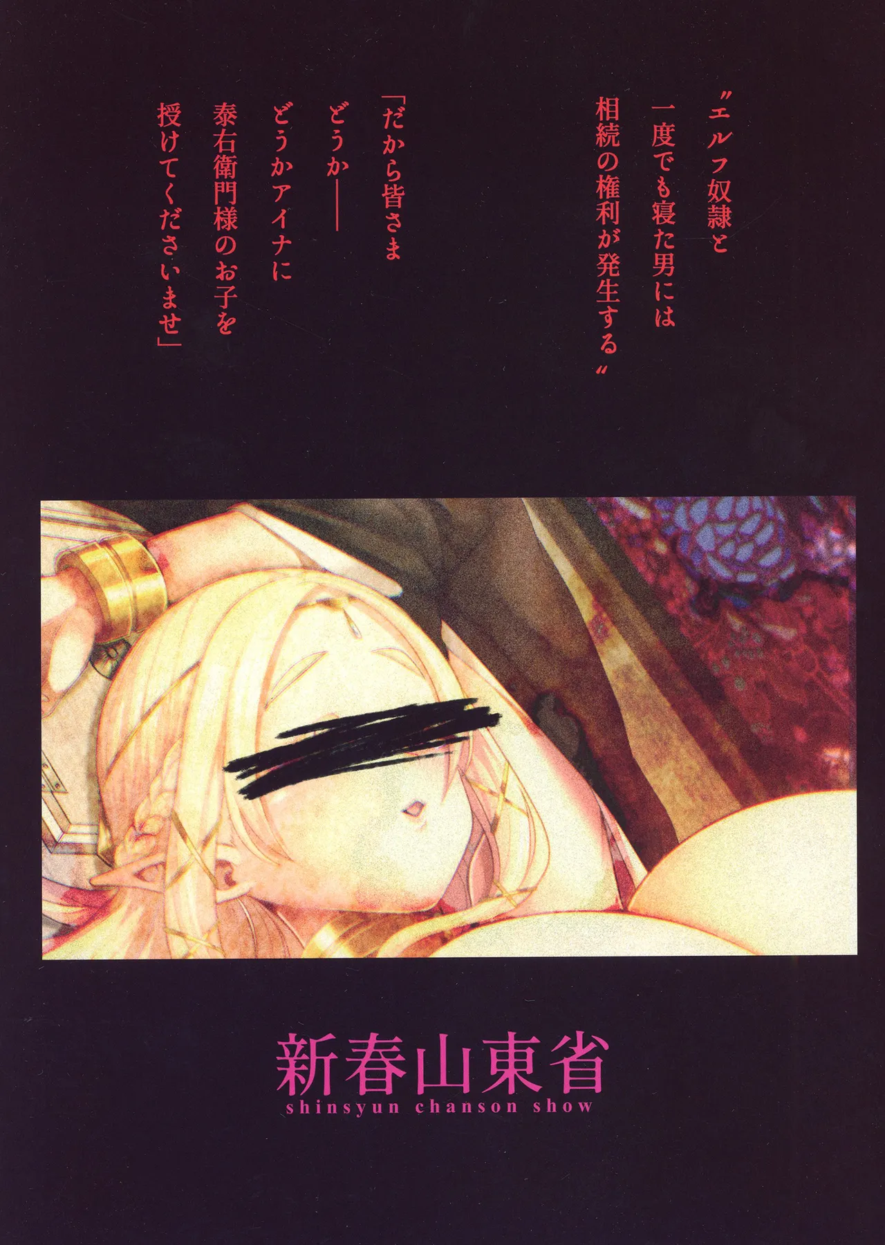 H性奴隷エルフの相続問題について 2 ~葬儀編~ Page.70