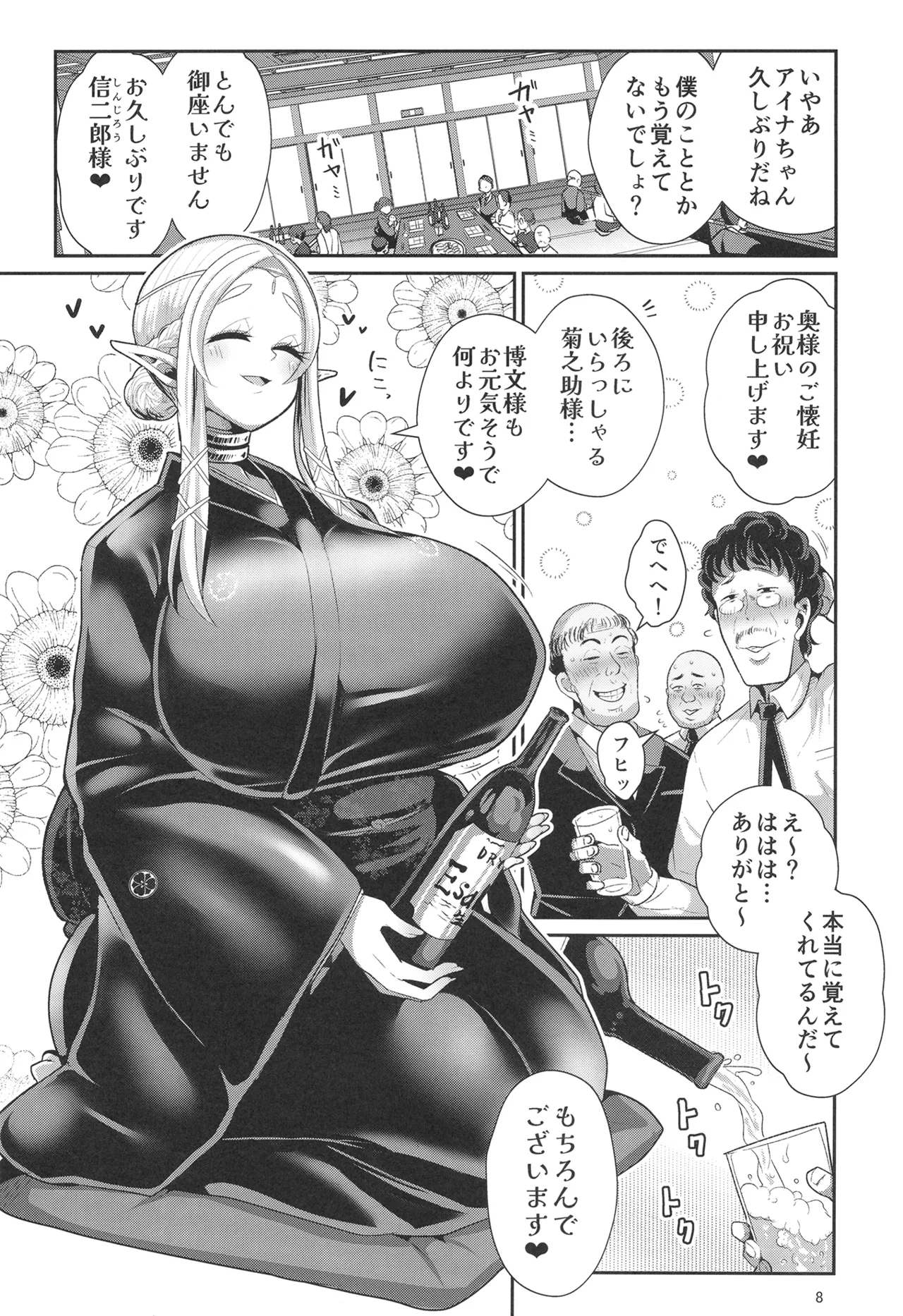 H性奴隷エルフの相続問題について 2 ~葬儀編~ Page.9