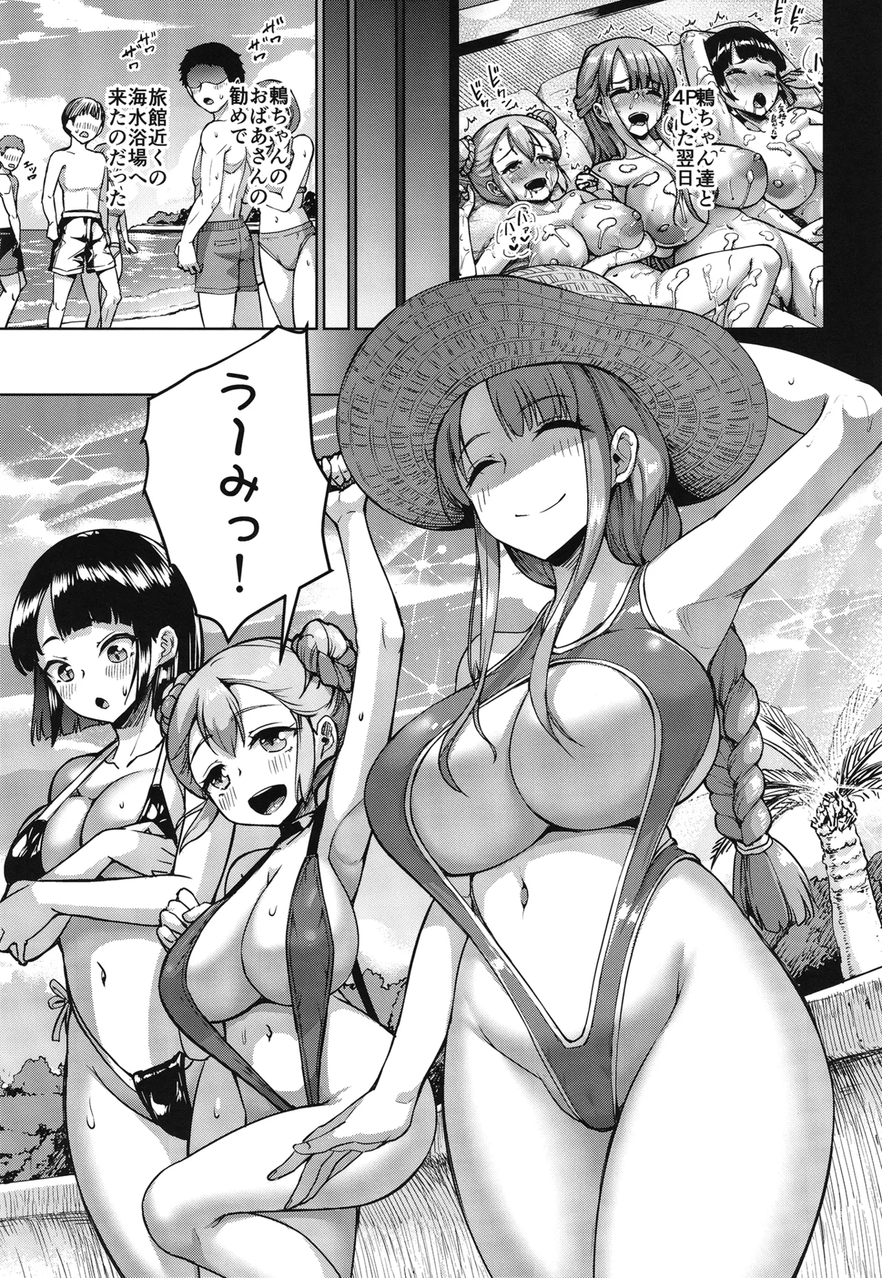 巨乳の母娘にお世話になってます。 ～エクストラ編～ Page.2
