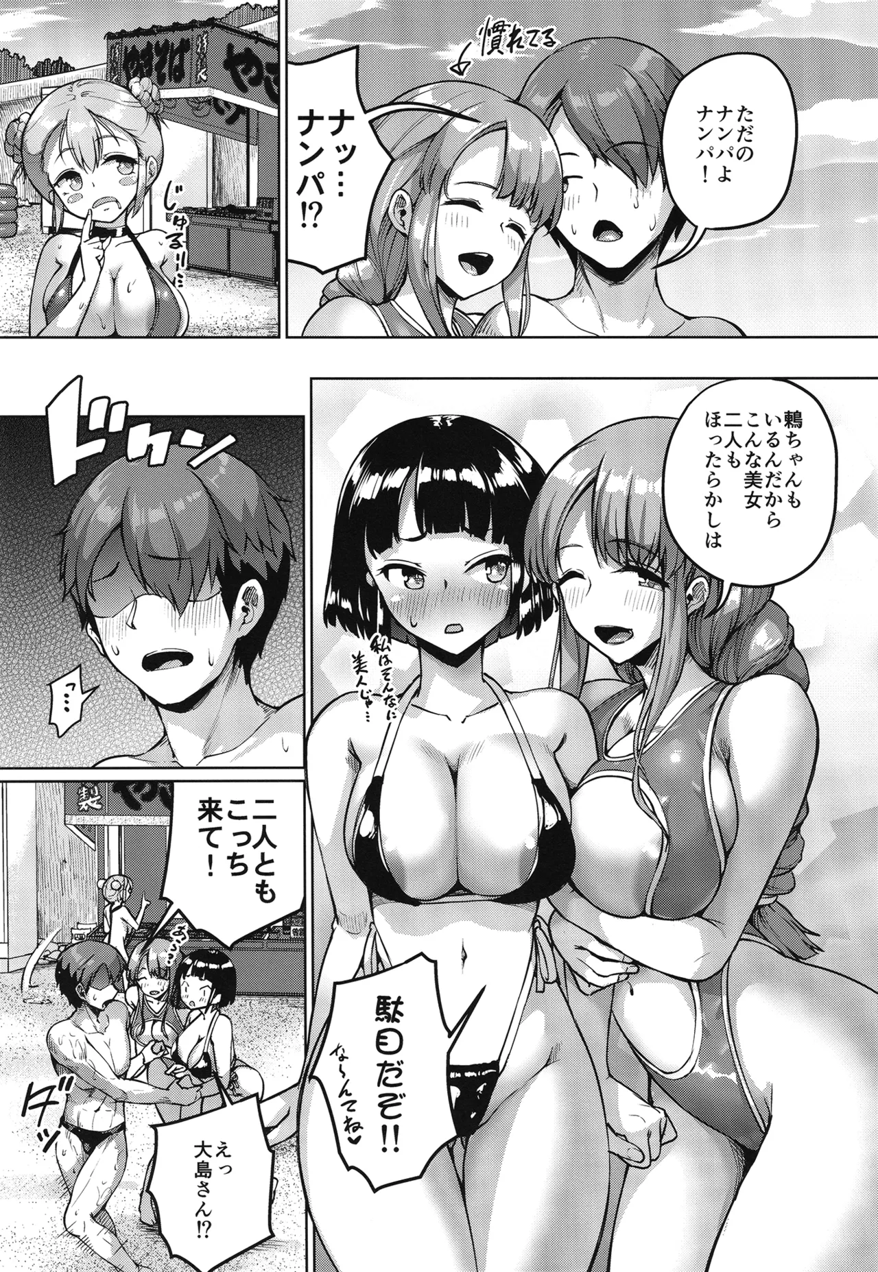 巨乳の母娘にお世話になってます。 ～エクストラ編～ Page.22