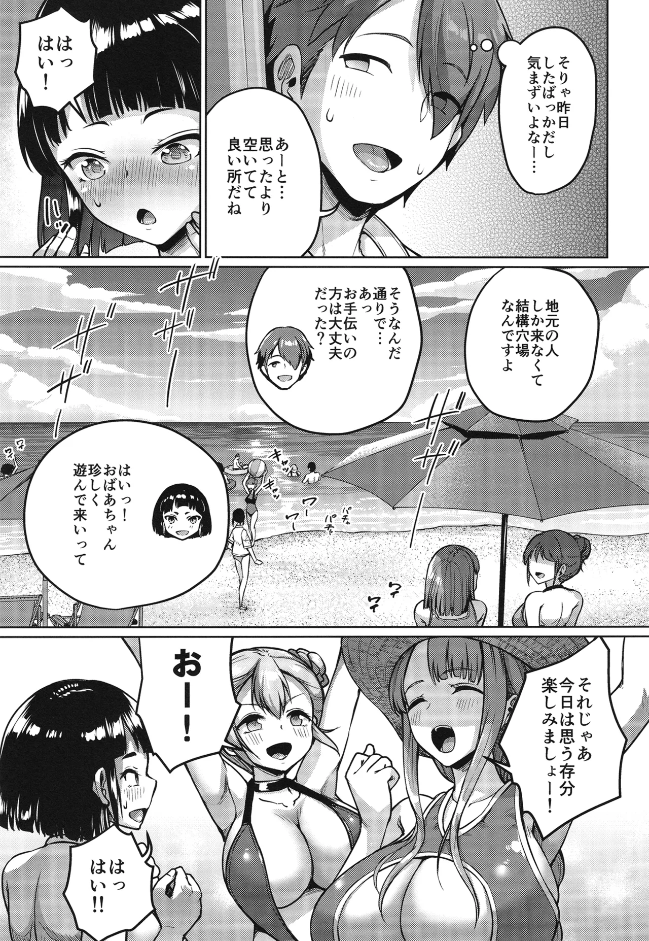 巨乳の母娘にお世話になってます。 ～エクストラ編～ Page.4
