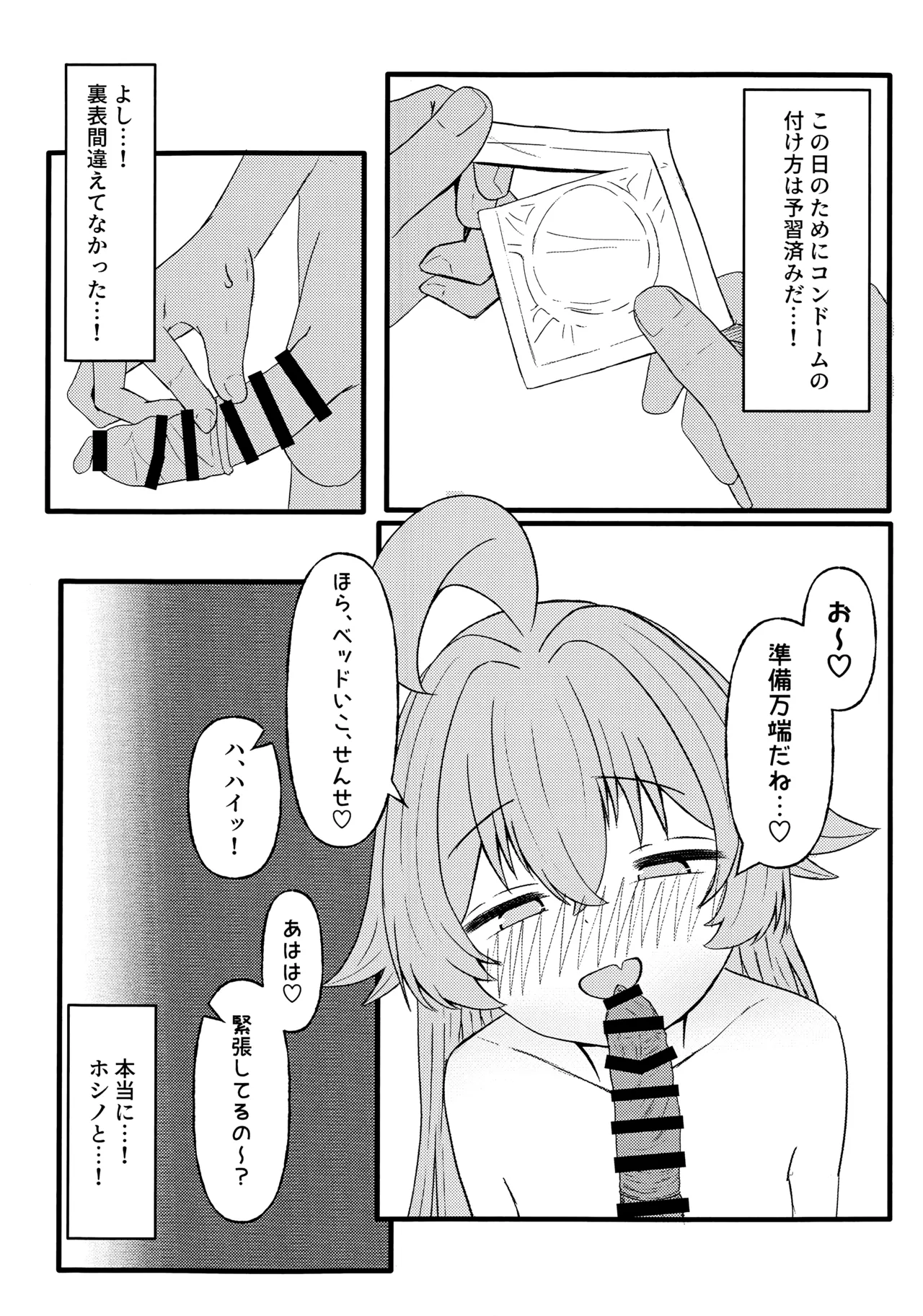 ホシノに元カレがいたって本当ですか!? Page.5