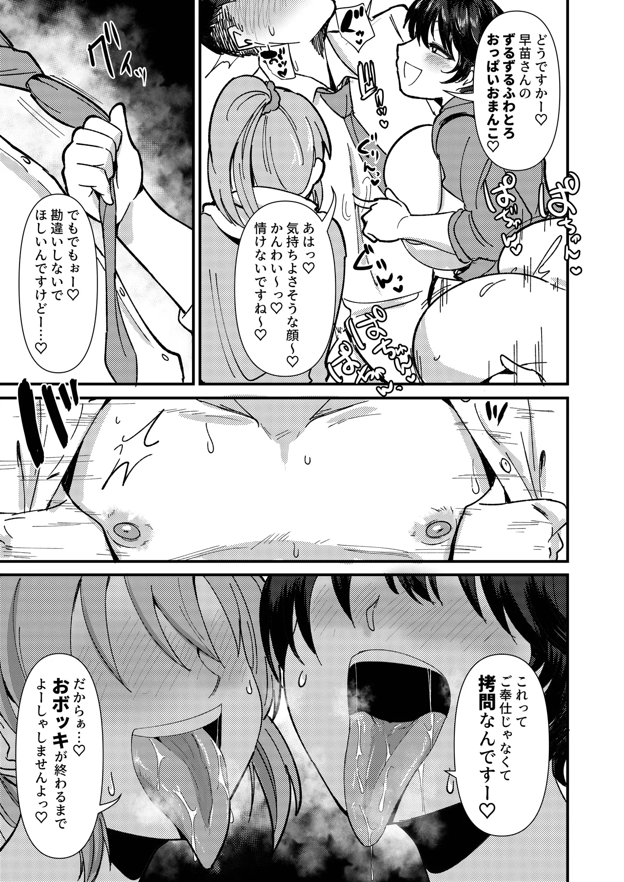 ギルティトレインSOS Page.10