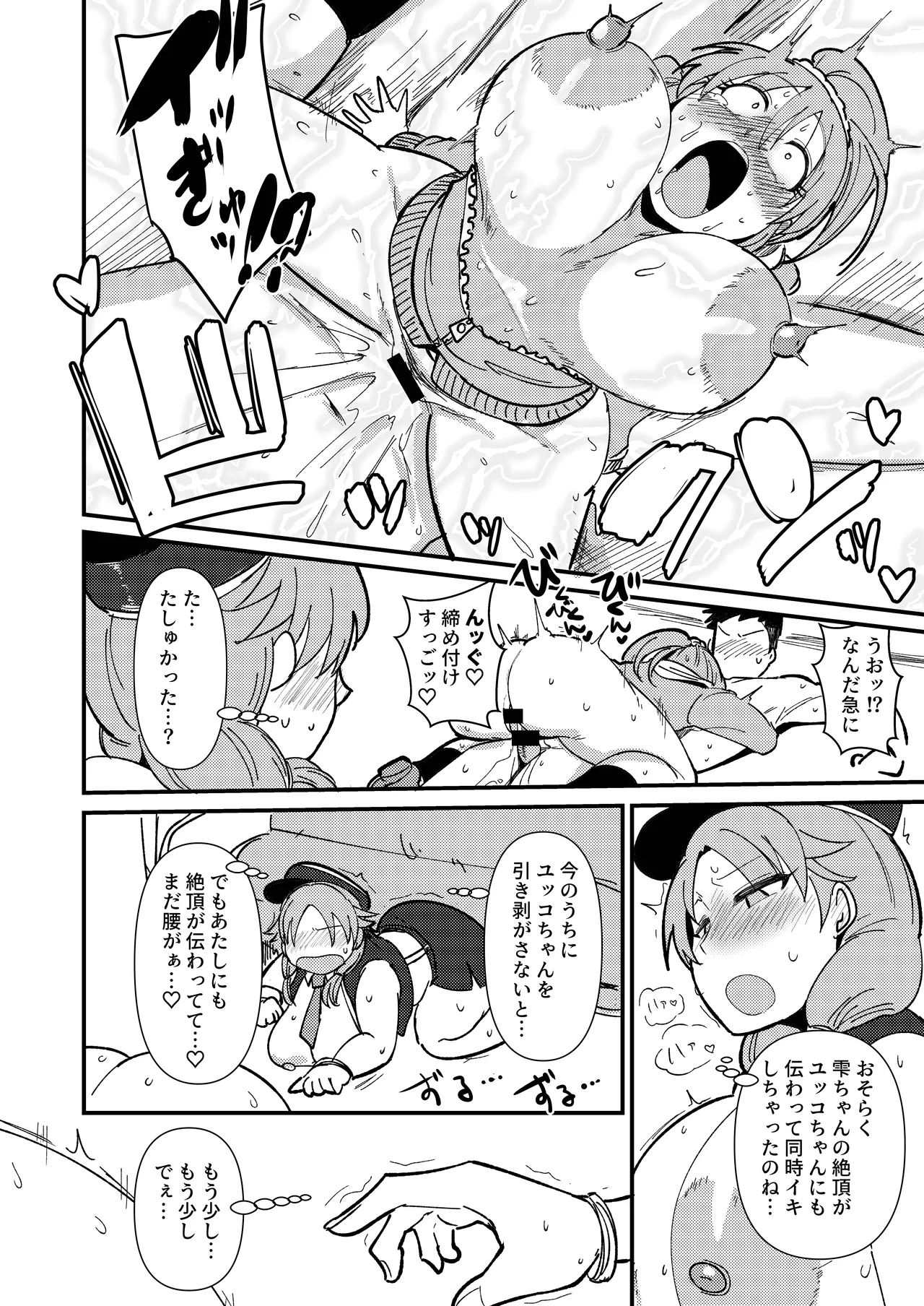 ギルティトレインSOS Page.21