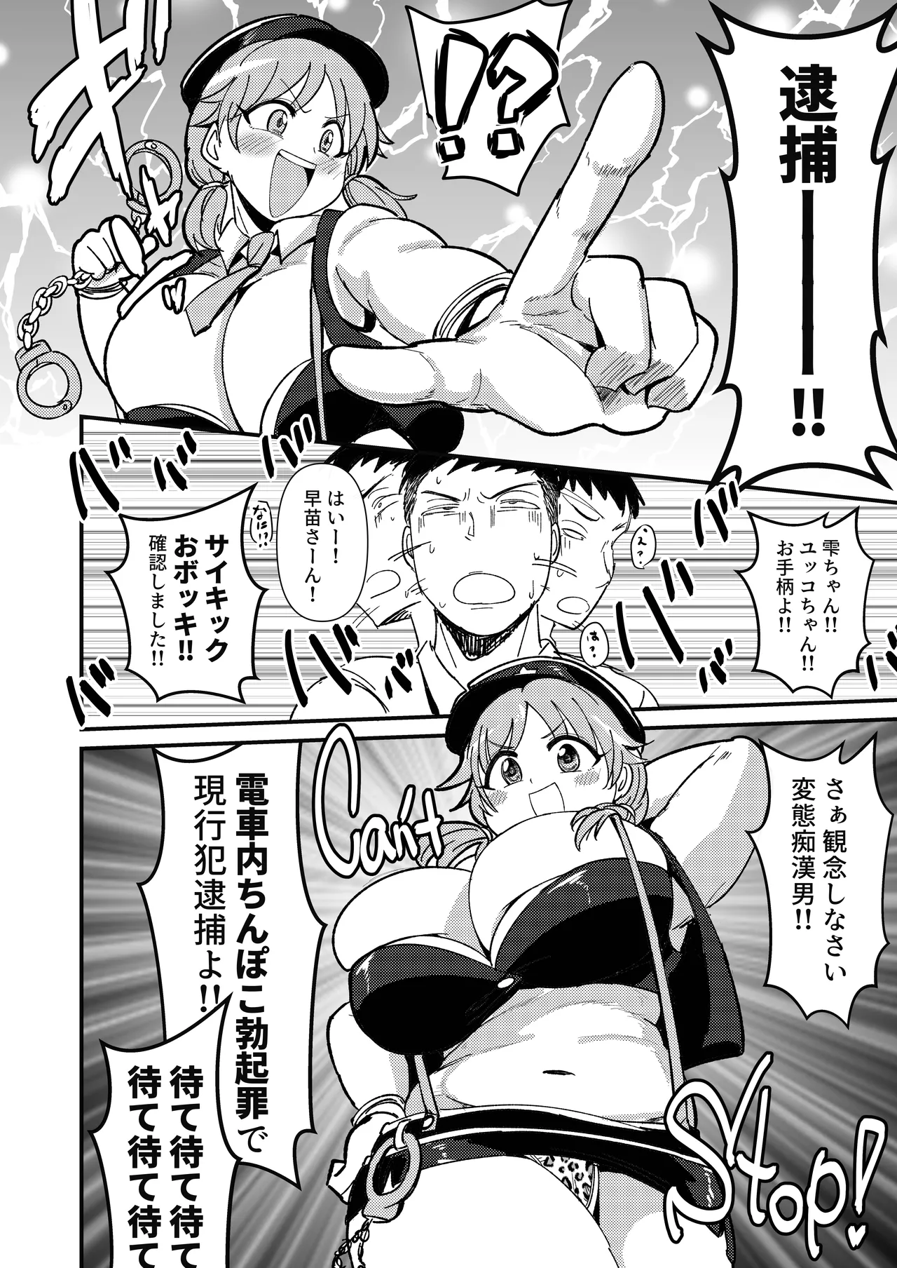 ギルティトレインSOS Page.7