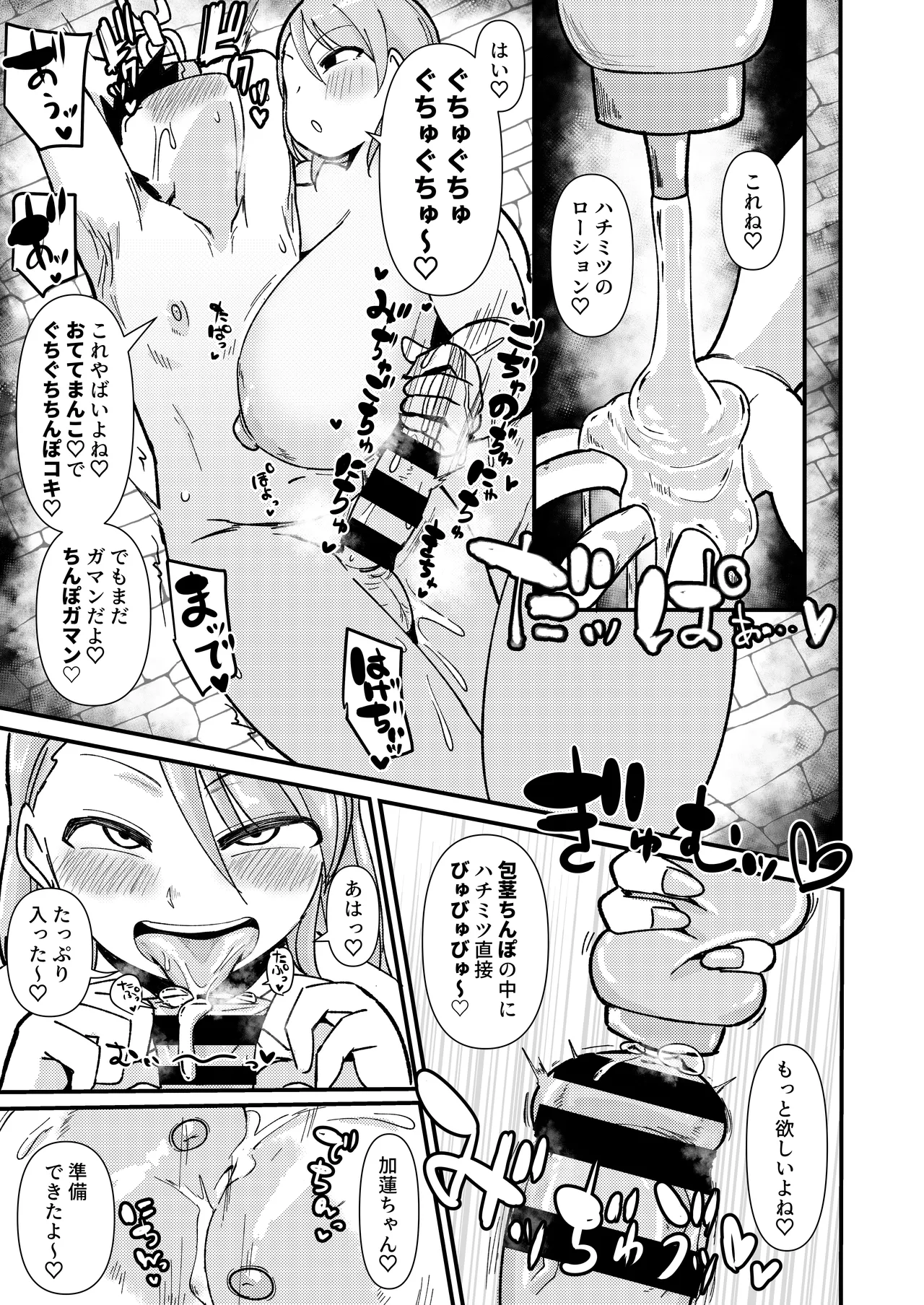 むちむちとかれ Page.10