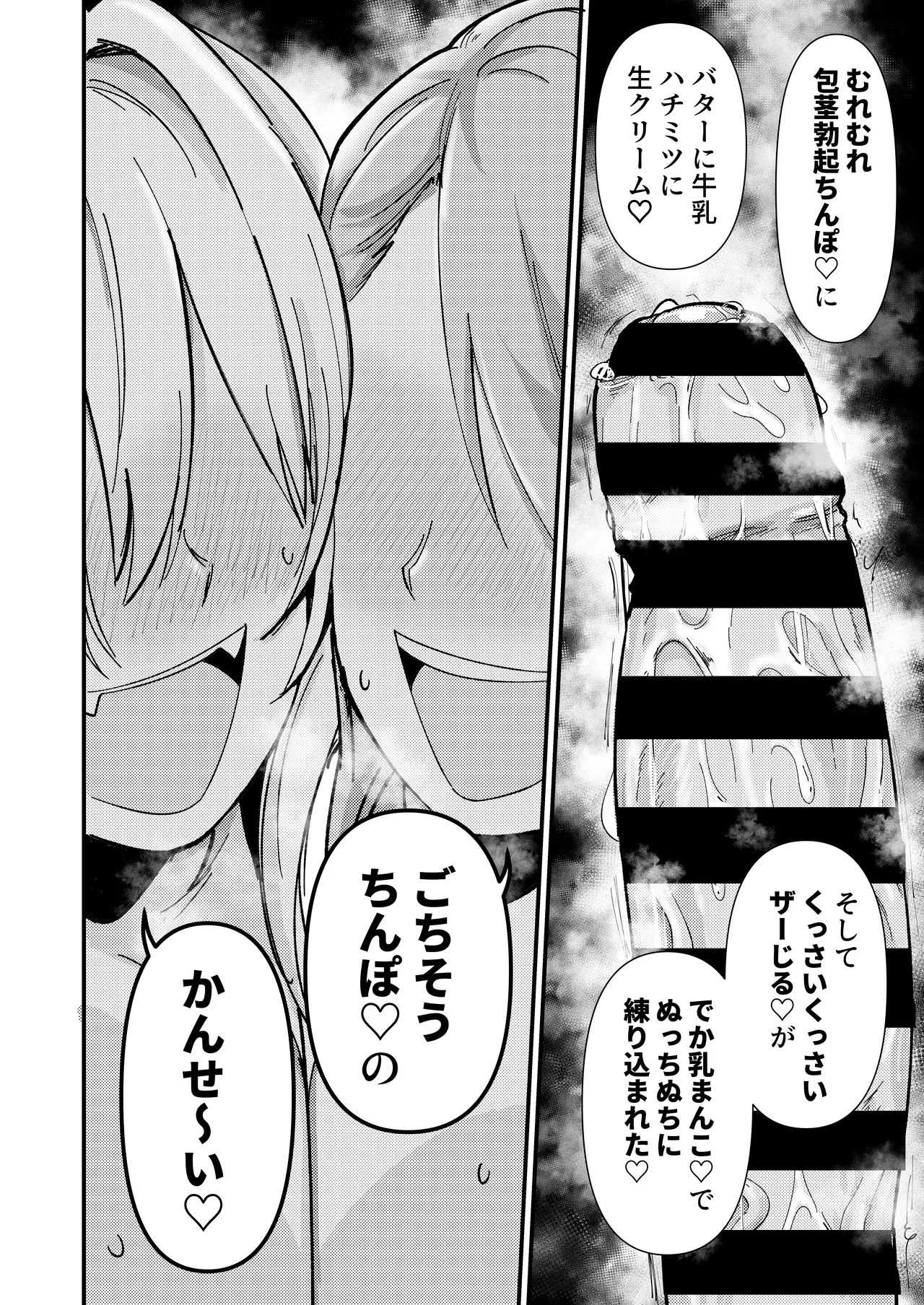 むちむちとかれ Page.15