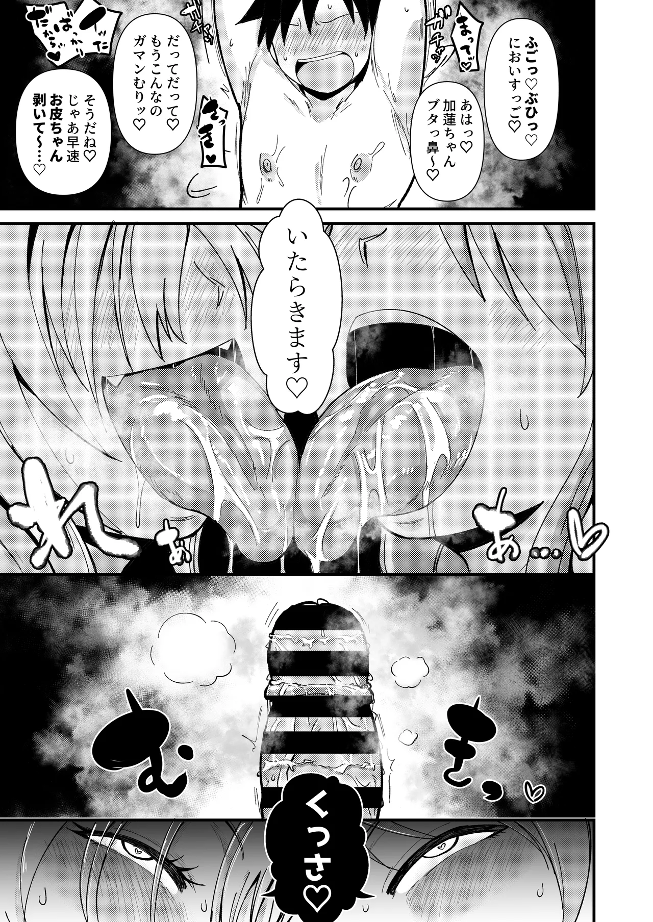 むちむちとかれ Page.16