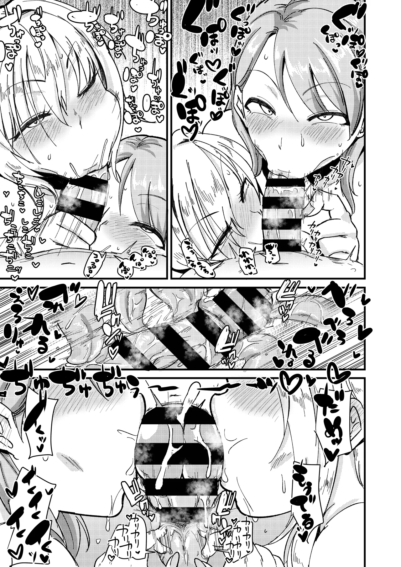 むちむちとかれ Page.18