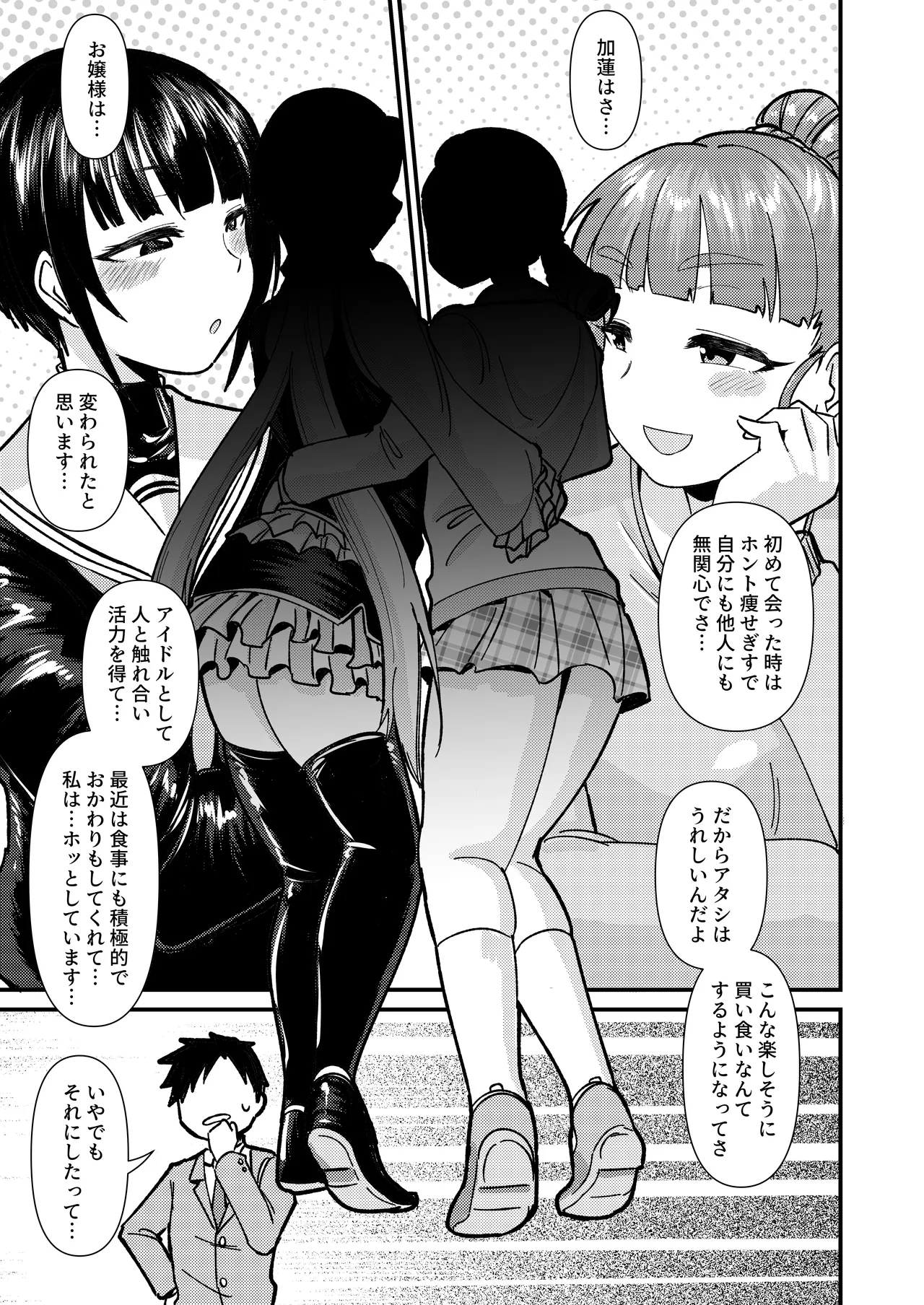 むちむちとかれ Page.2