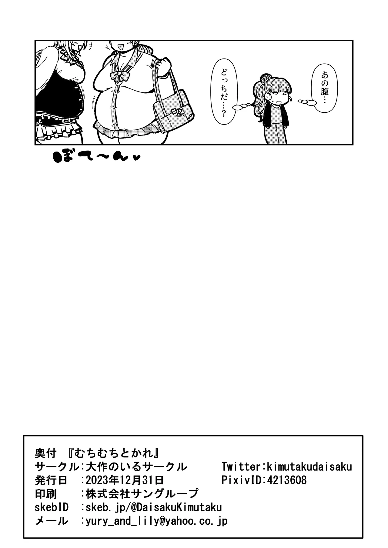 むちむちとかれ Page.25