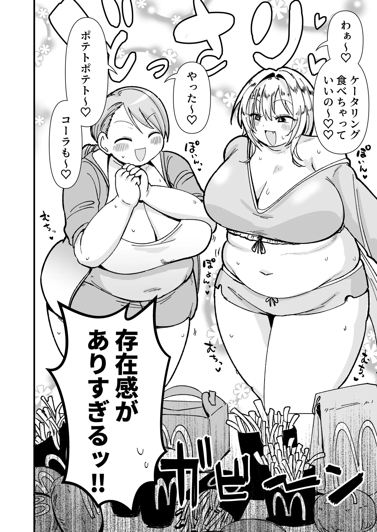 むちむちとかれ Page.3