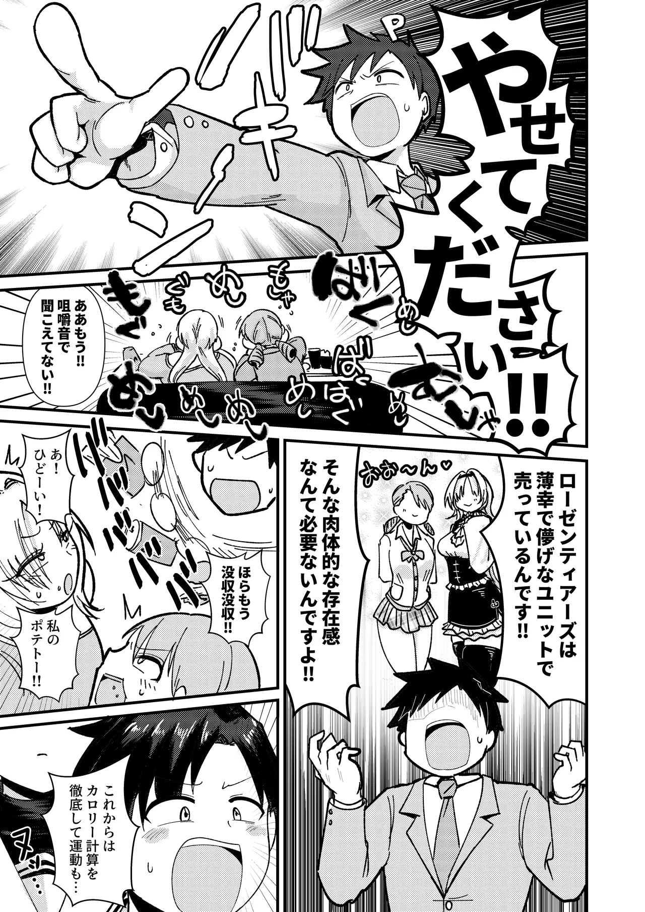 むちむちとかれ Page.4