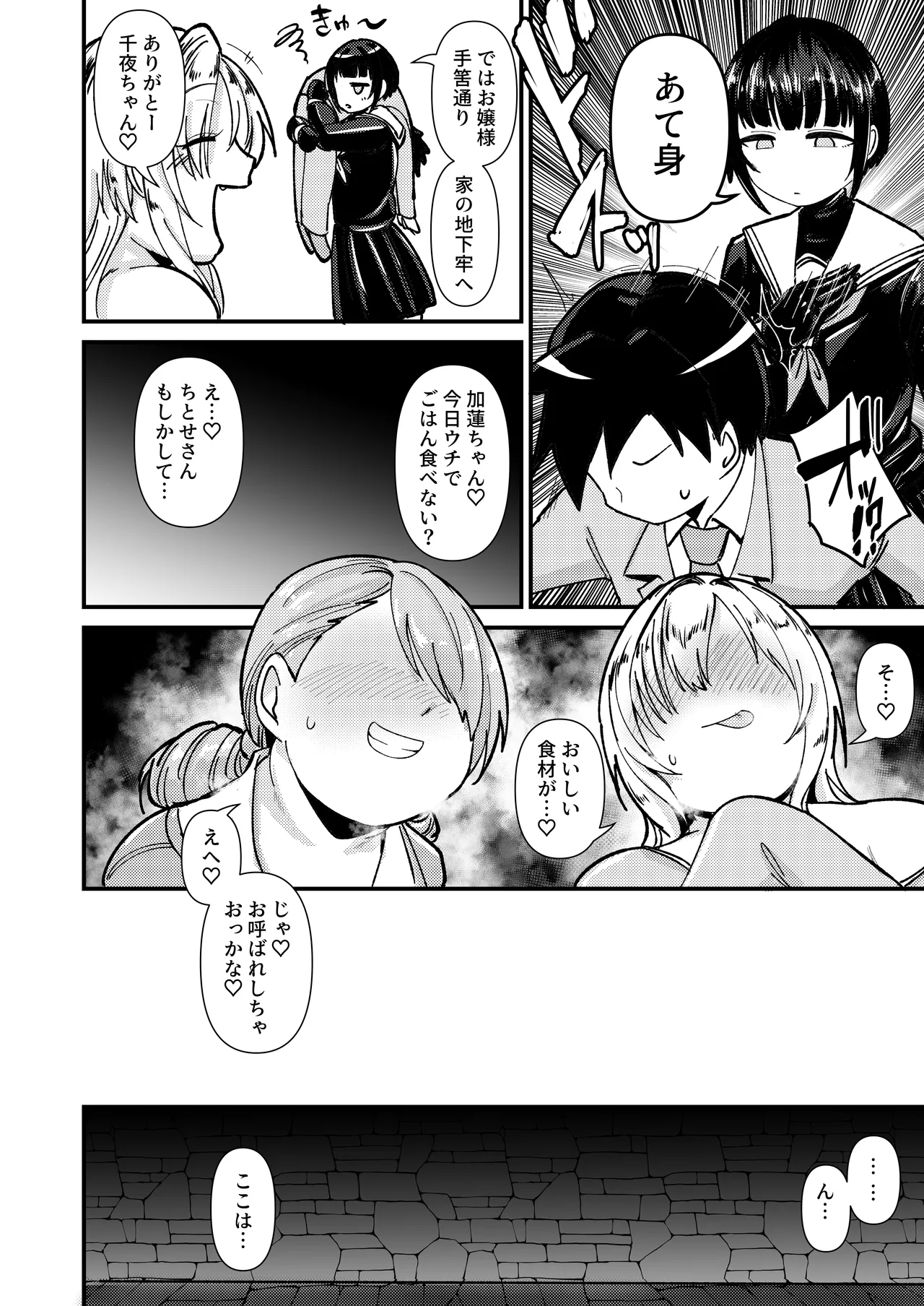 むちむちとかれ Page.5