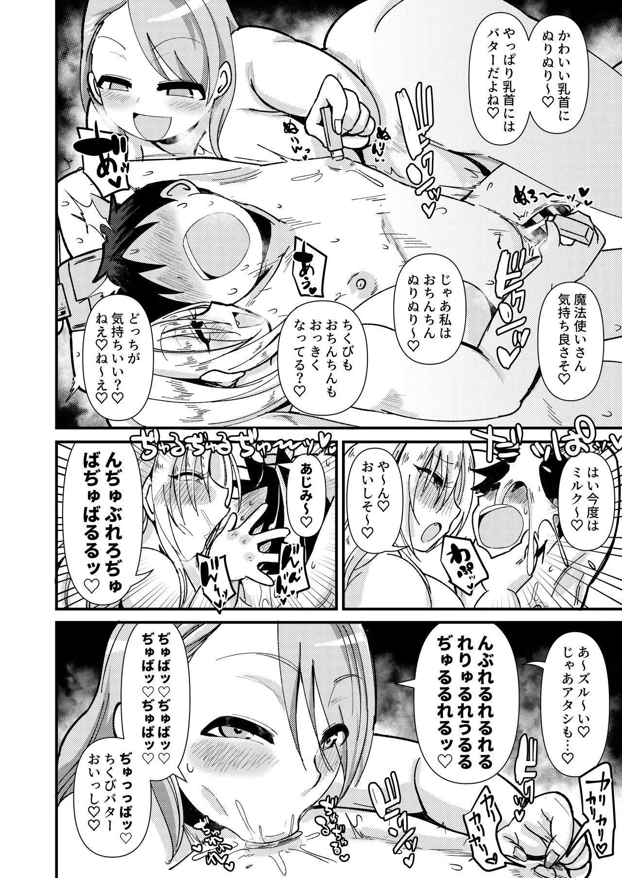むちむちとかれ Page.9