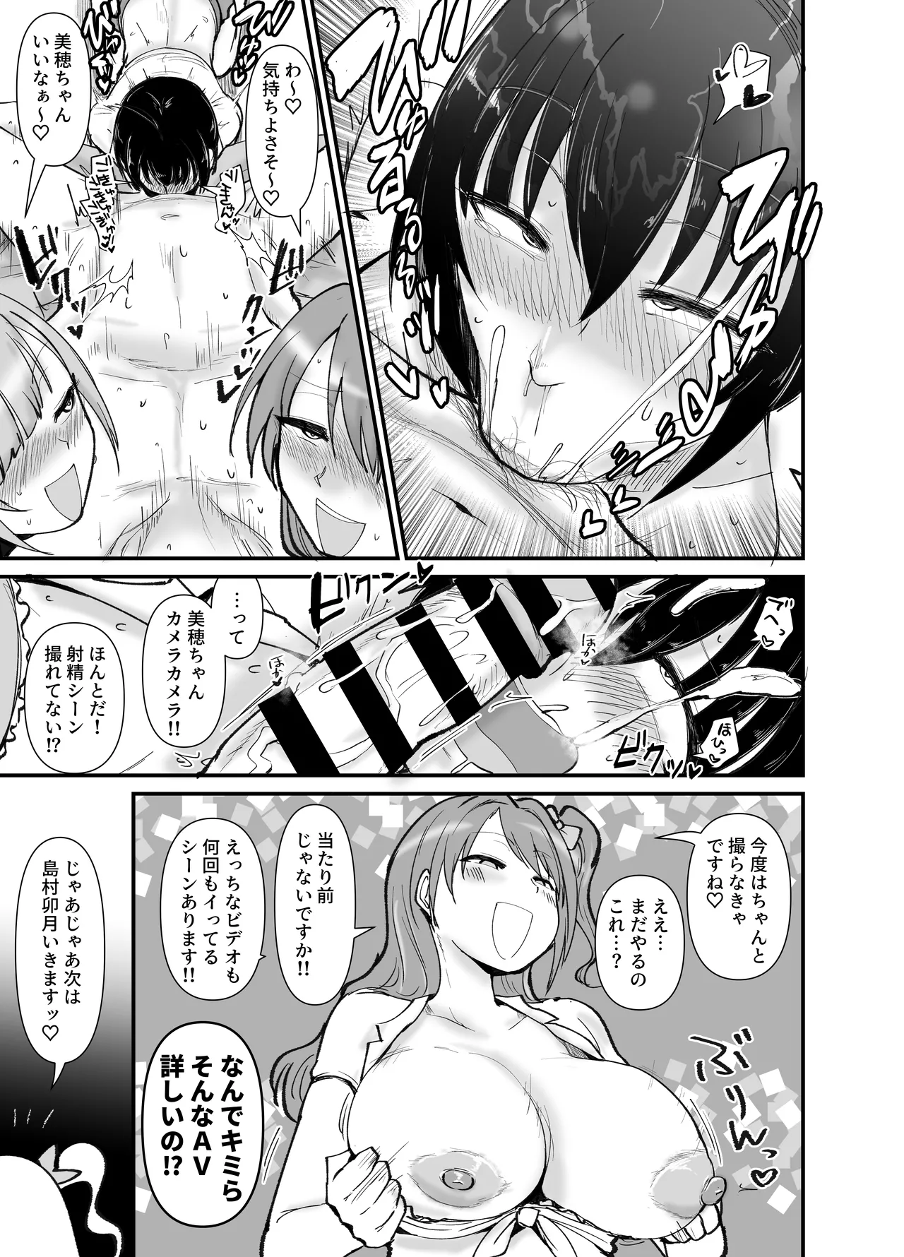 プロデューサーさん!私たちの!オカズになってくれませんか Page.10