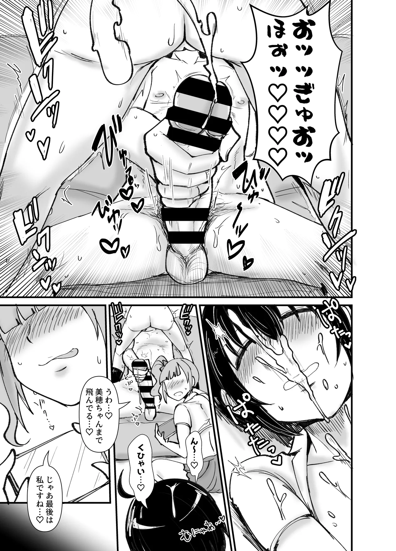 プロデューサーさん!私たちの!オカズになってくれませんか Page.16