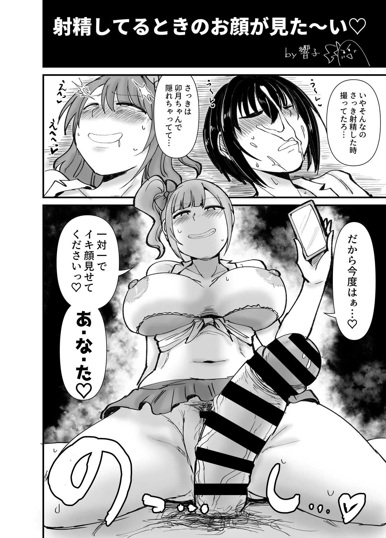 プロデューサーさん!私たちの!オカズになってくれませんか Page.17