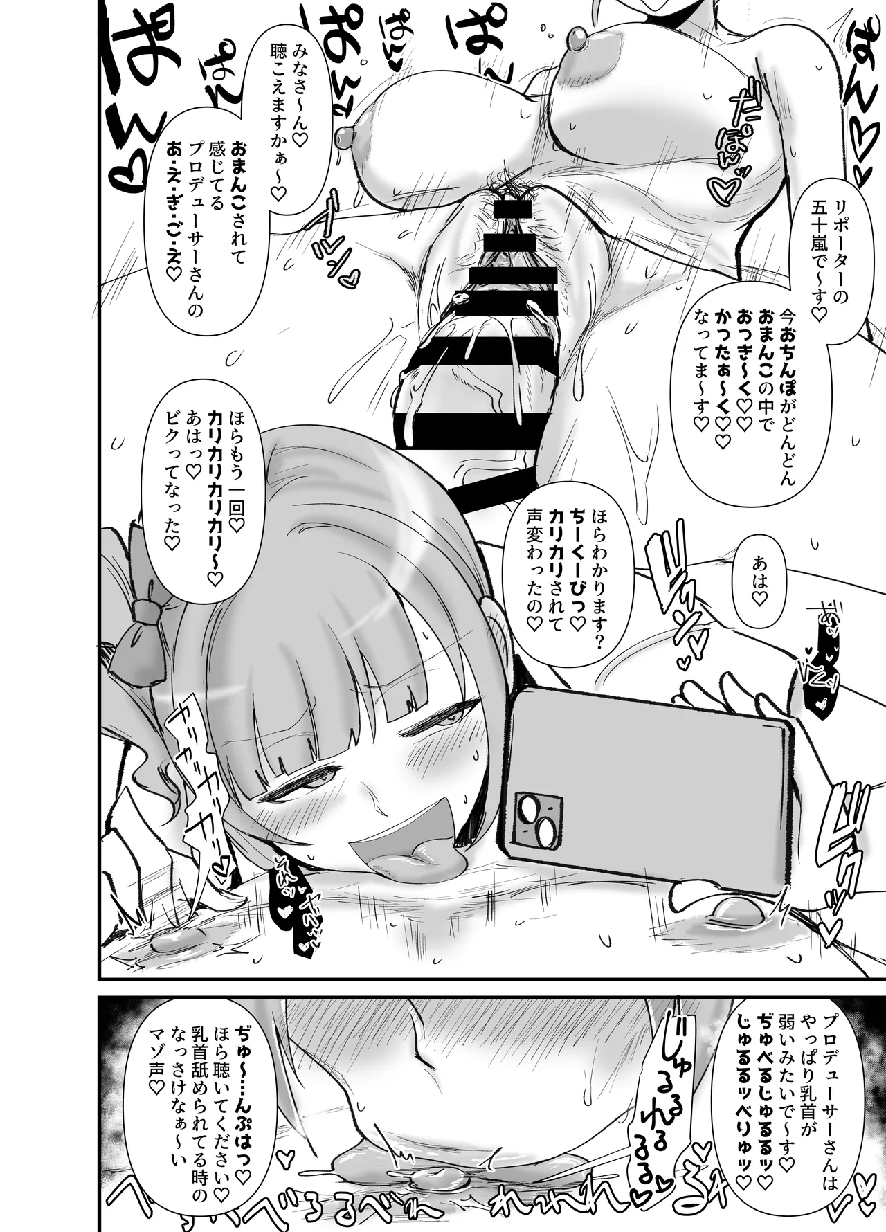 プロデューサーさん!私たちの!オカズになってくれませんか Page.19