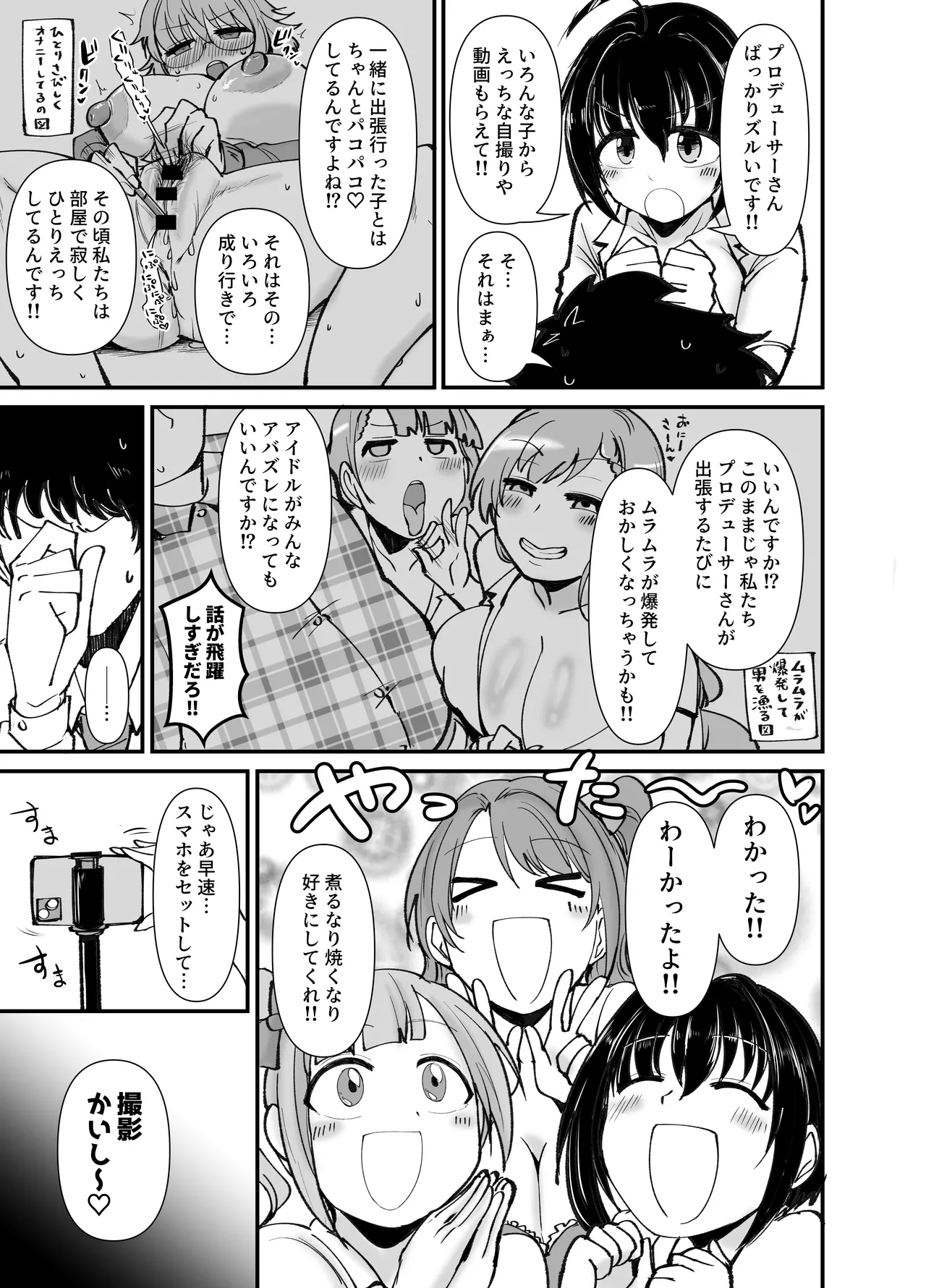 プロデューサーさん!私たちの!オカズになってくれませんか Page.4