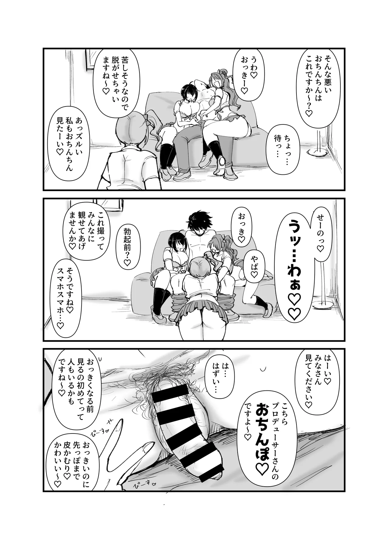 プロデューサーさん!私たちの!オカズになってくれませんか Page.6