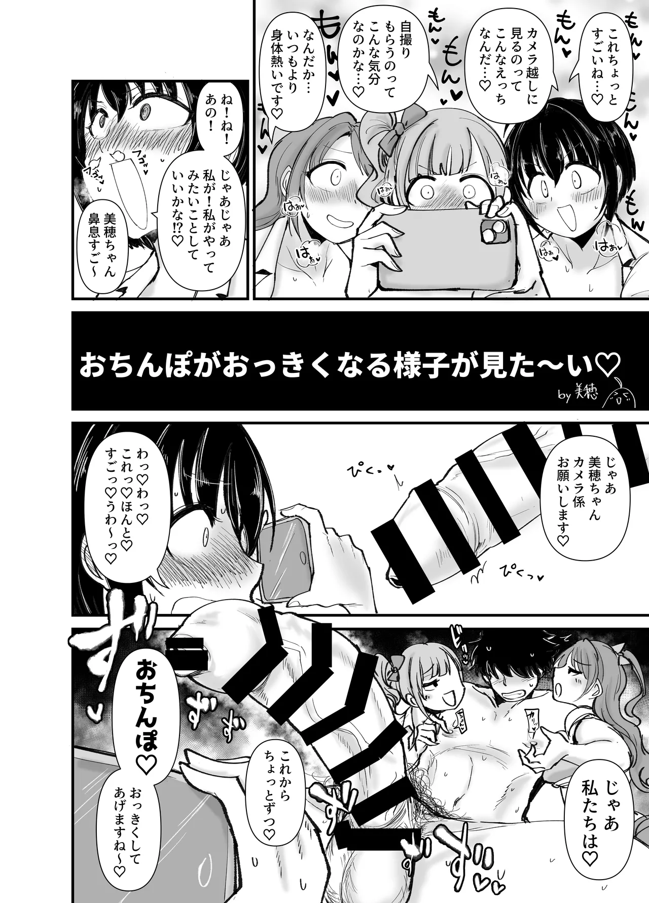 プロデューサーさん!私たちの!オカズになってくれませんか Page.7