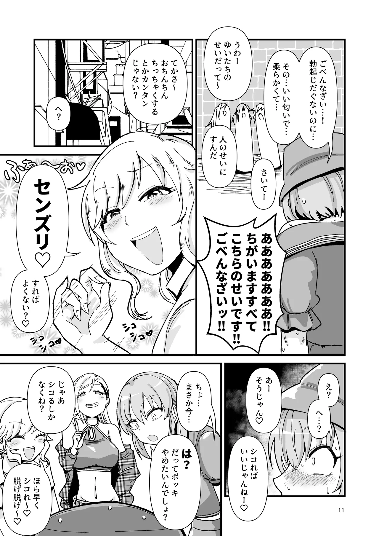 ギャルしか勃たんっ！ Page.10