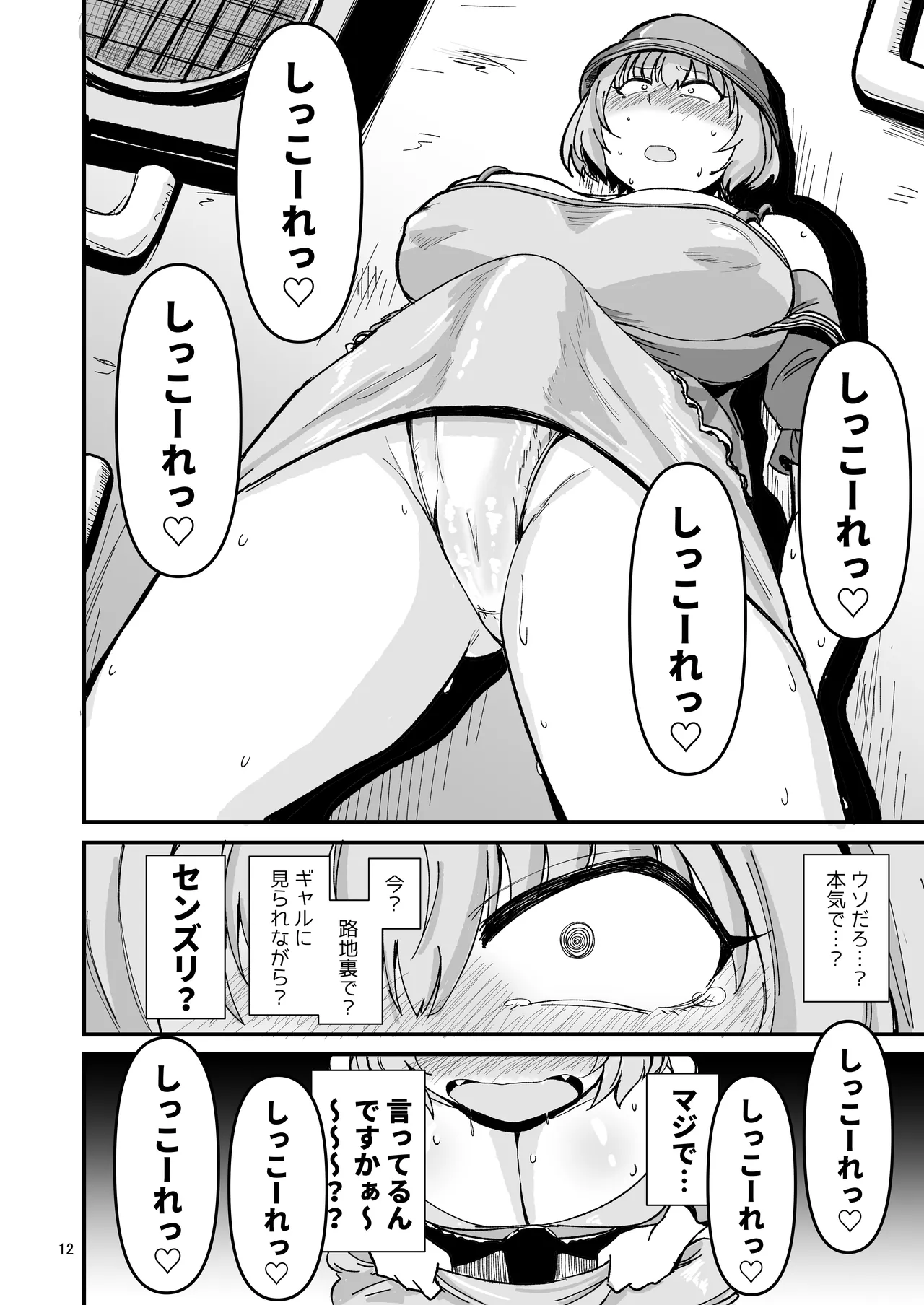 ギャルしか勃たんっ！ Page.11