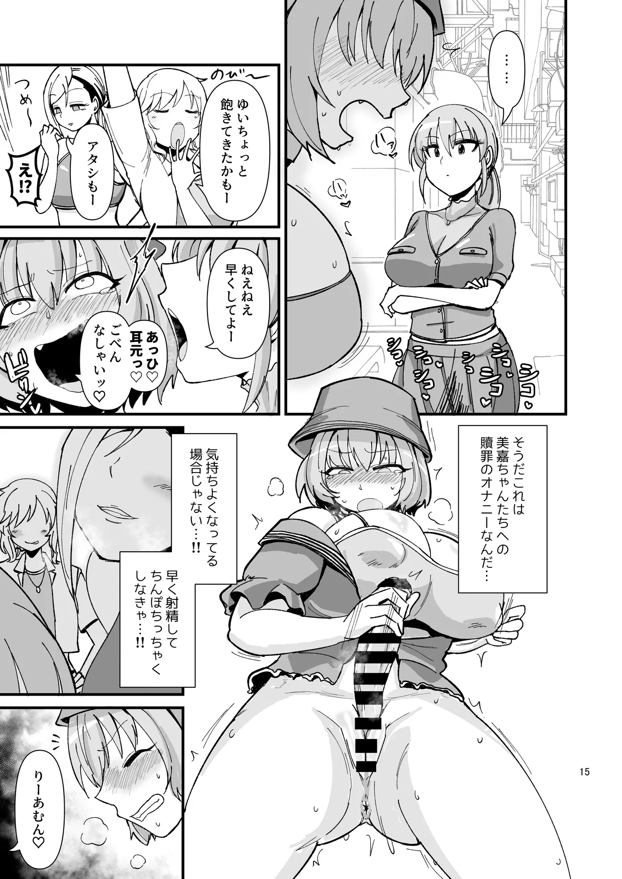 ギャルしか勃たんっ！ Page.14
