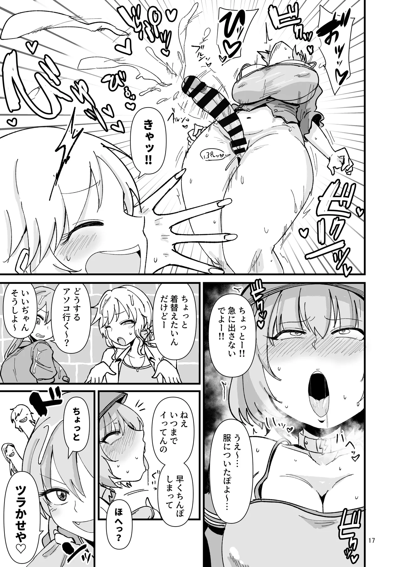 ギャルしか勃たんっ！ Page.16