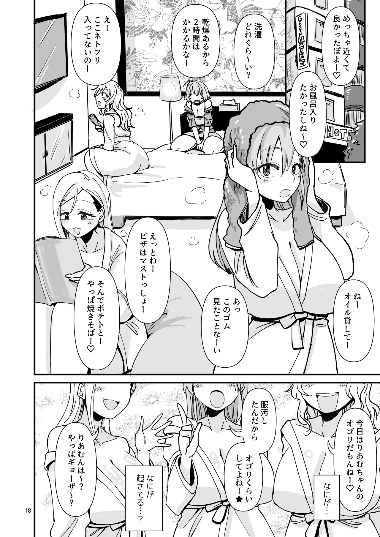 ギャルしか勃たんっ！ Page.17