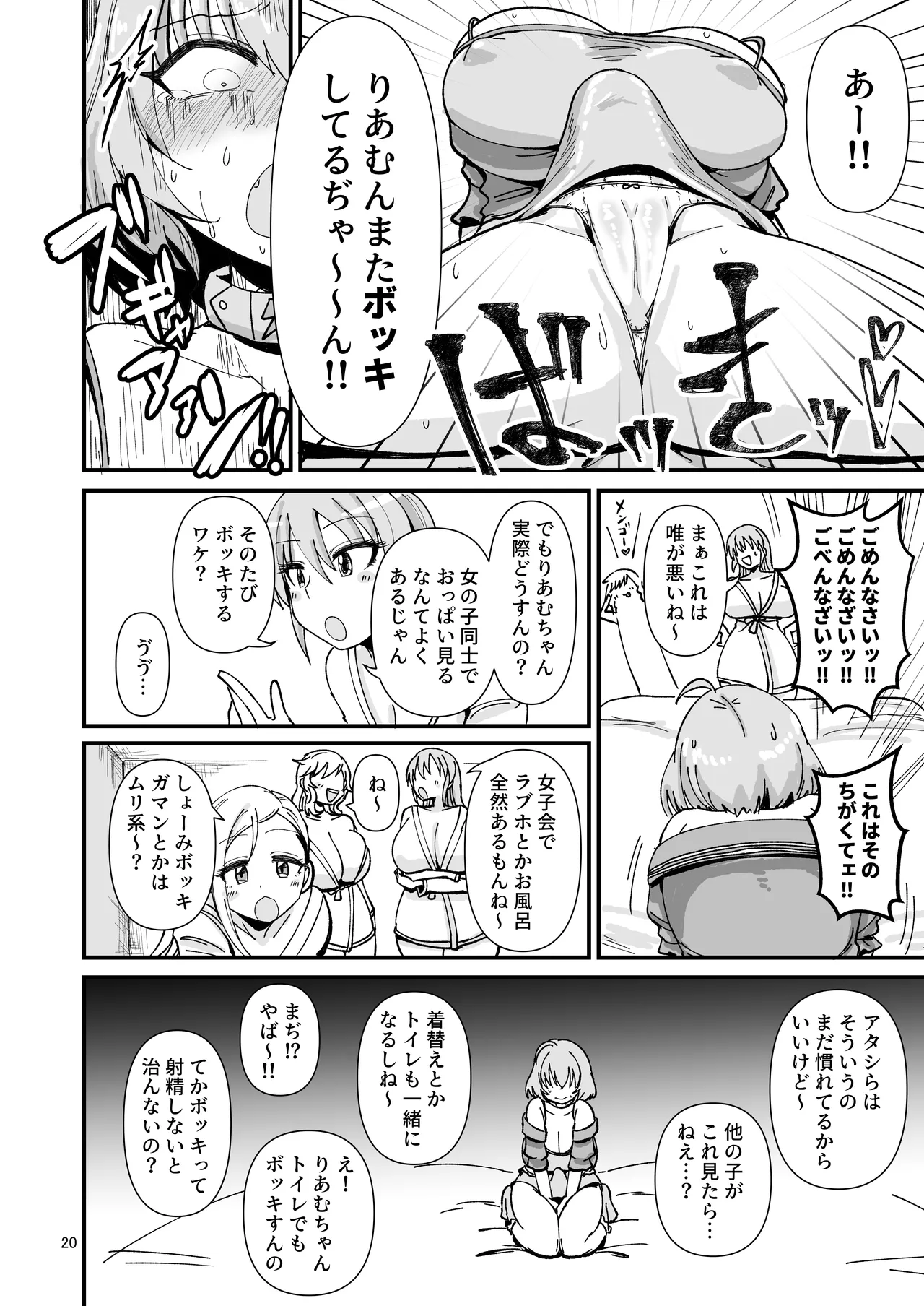 ギャルしか勃たんっ！ Page.19