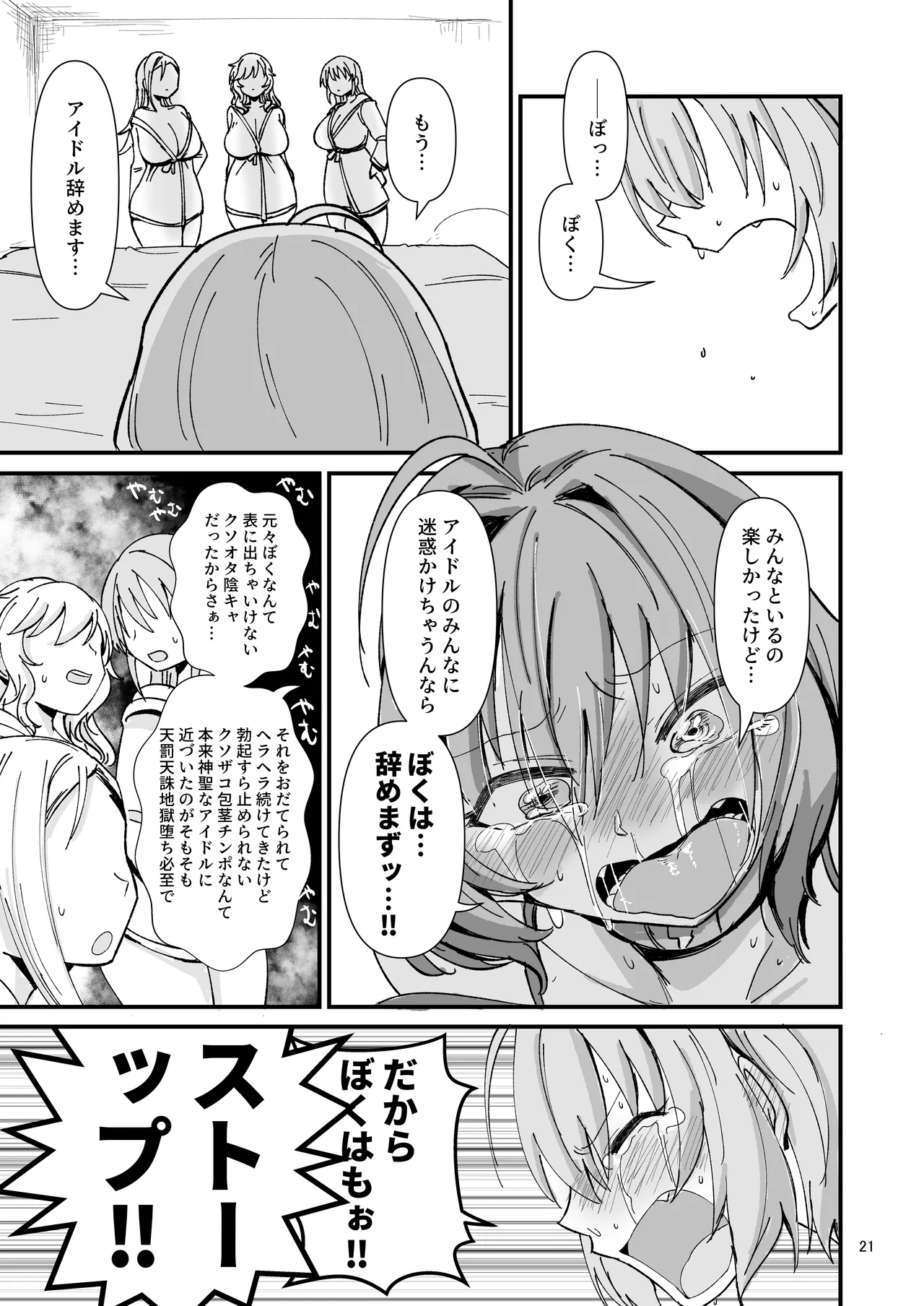 ギャルしか勃たんっ！ Page.20