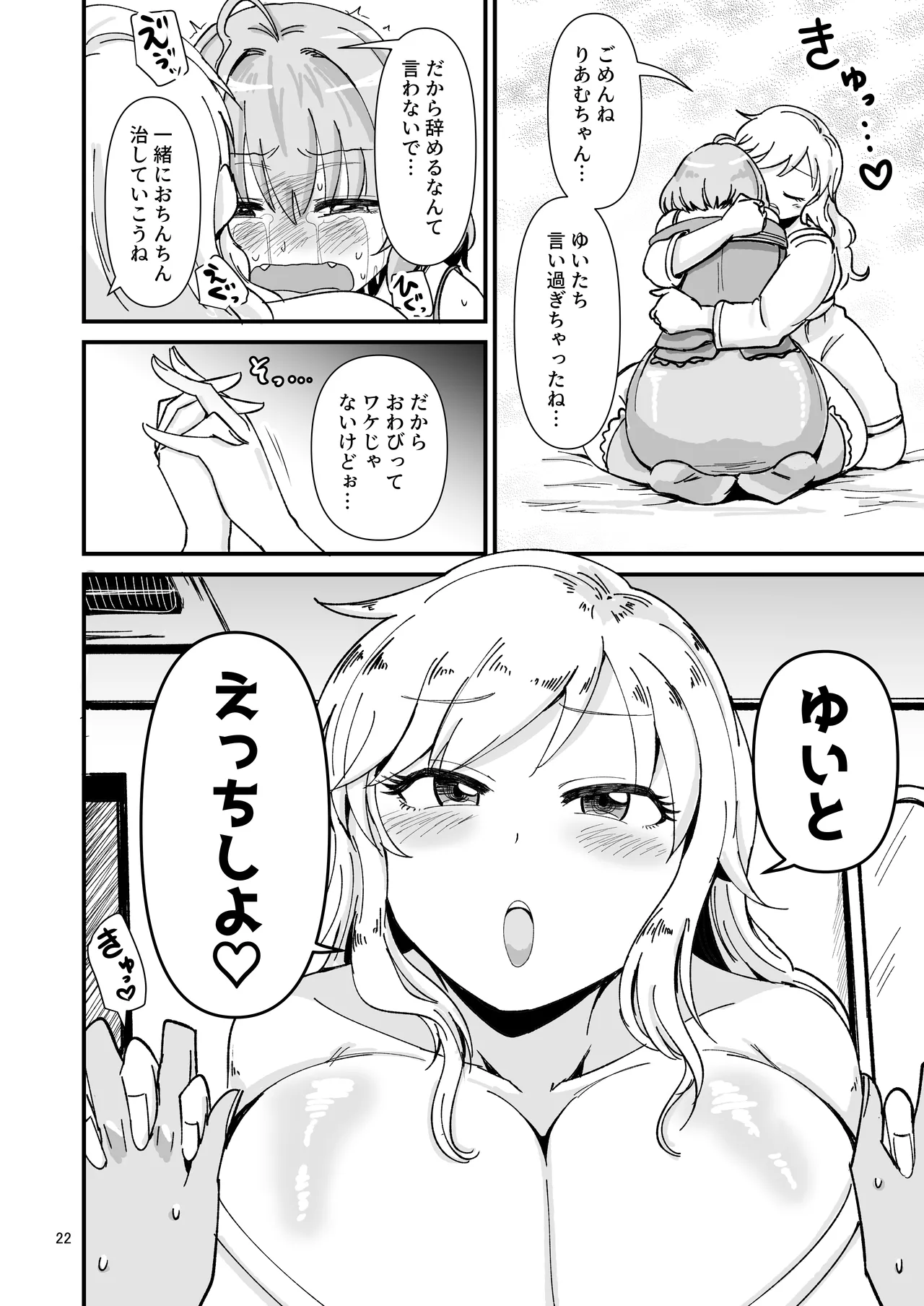 ギャルしか勃たんっ！ Page.21