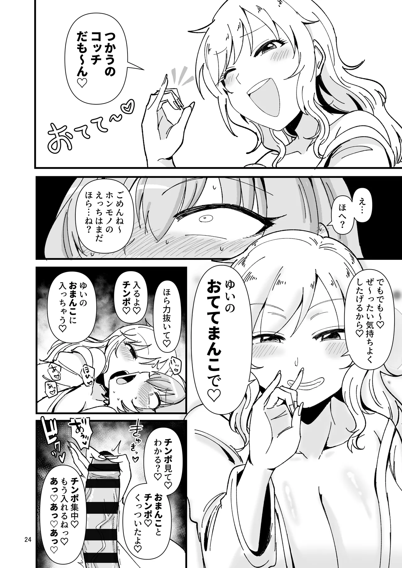 ギャルしか勃たんっ！ Page.23