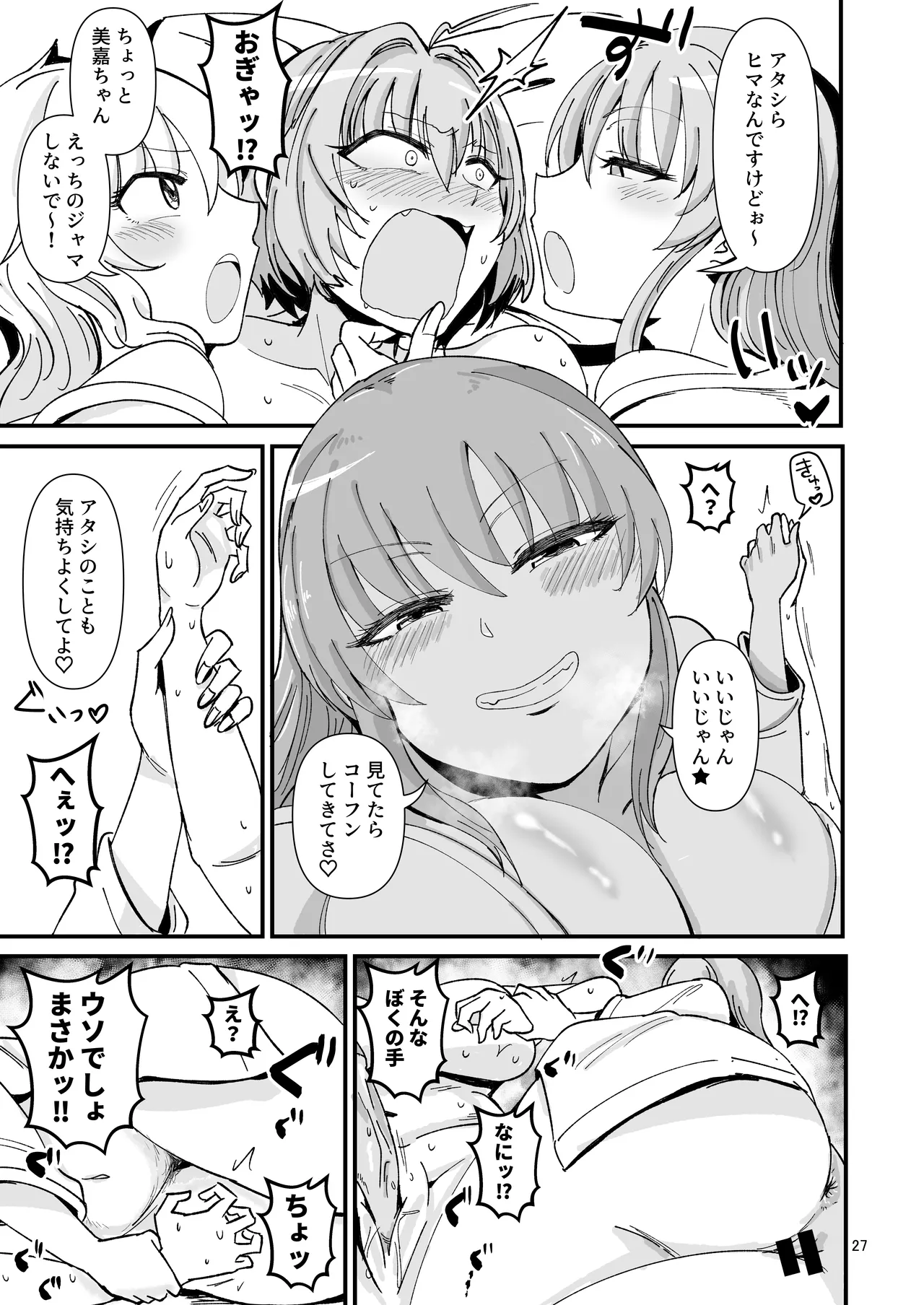 ギャルしか勃たんっ！ Page.26