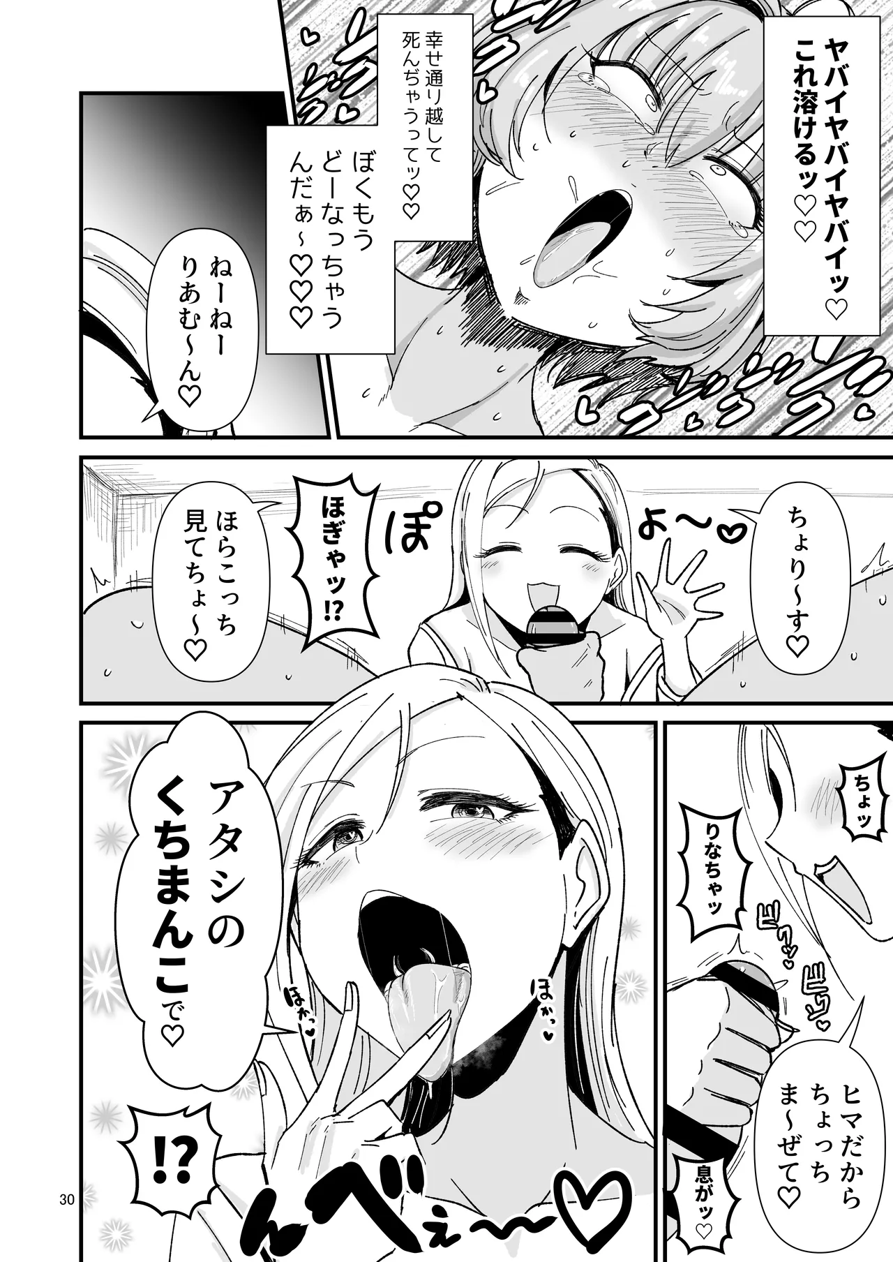 ギャルしか勃たんっ！ Page.29