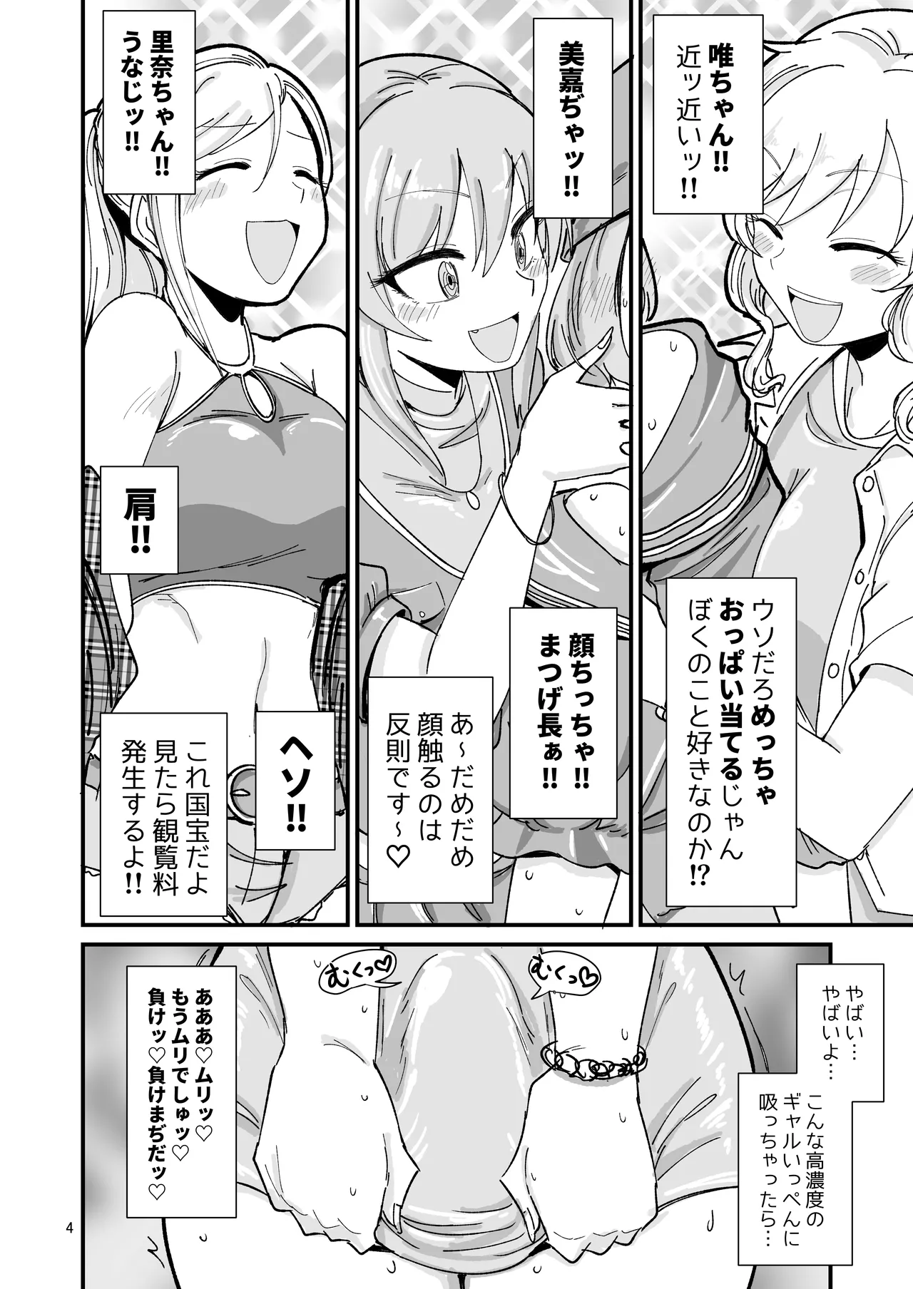 ギャルしか勃たんっ！ Page.3