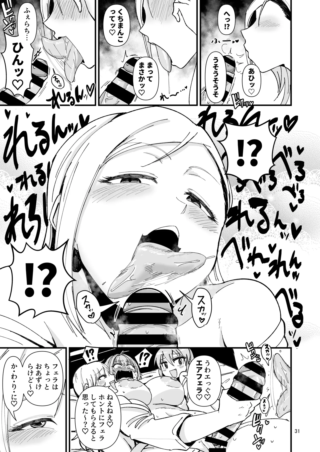 ギャルしか勃たんっ！ Page.30