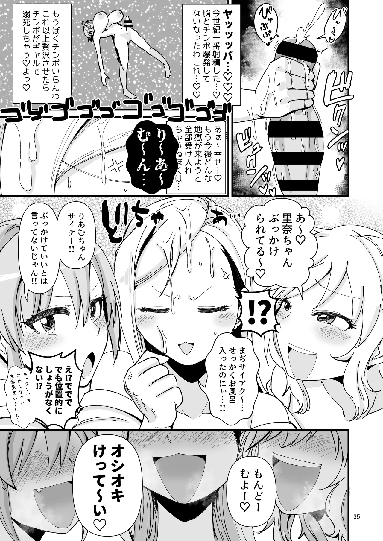 ギャルしか勃たんっ！ Page.34