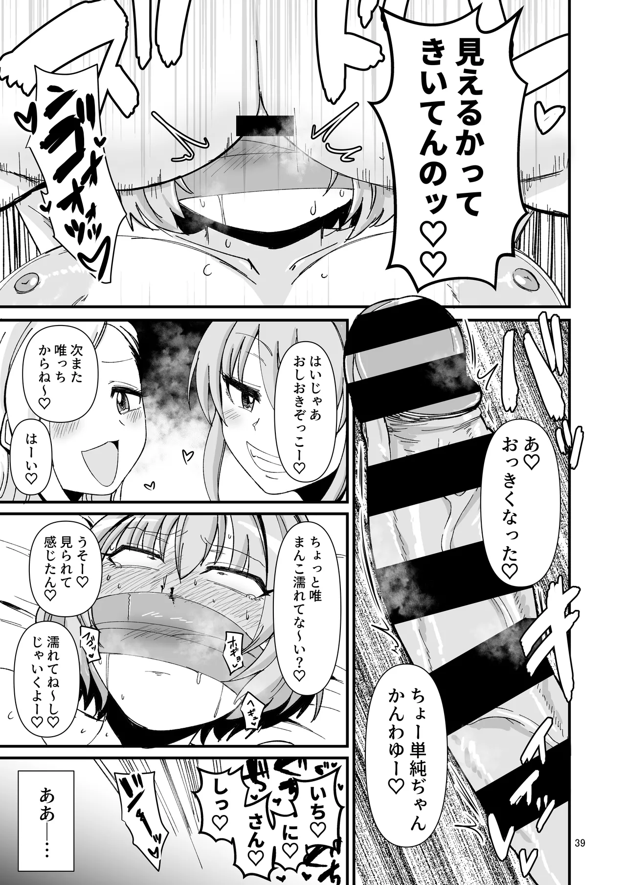 ギャルしか勃たんっ！ Page.38