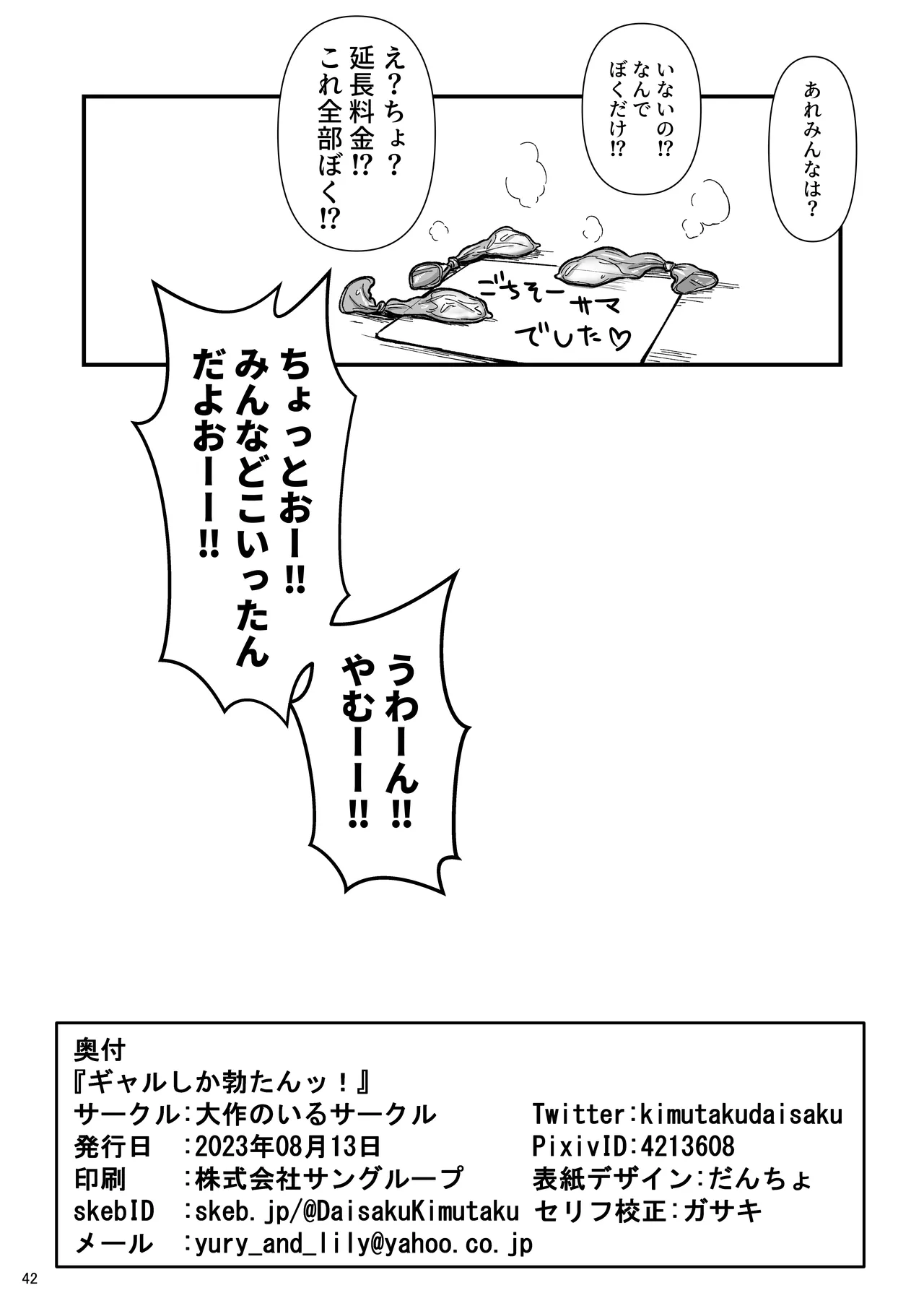 ギャルしか勃たんっ！ Page.41