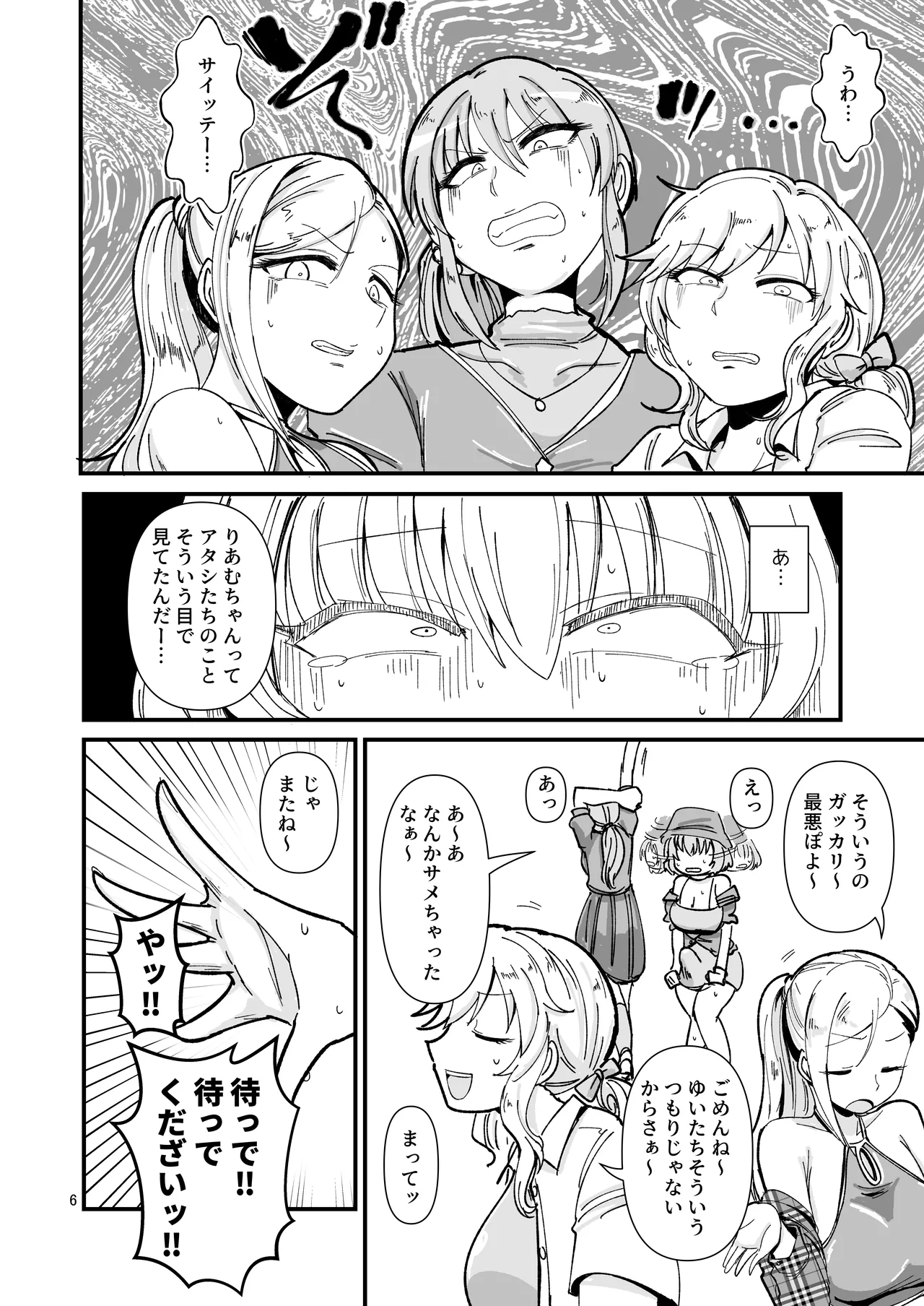 ギャルしか勃たんっ！ Page.5