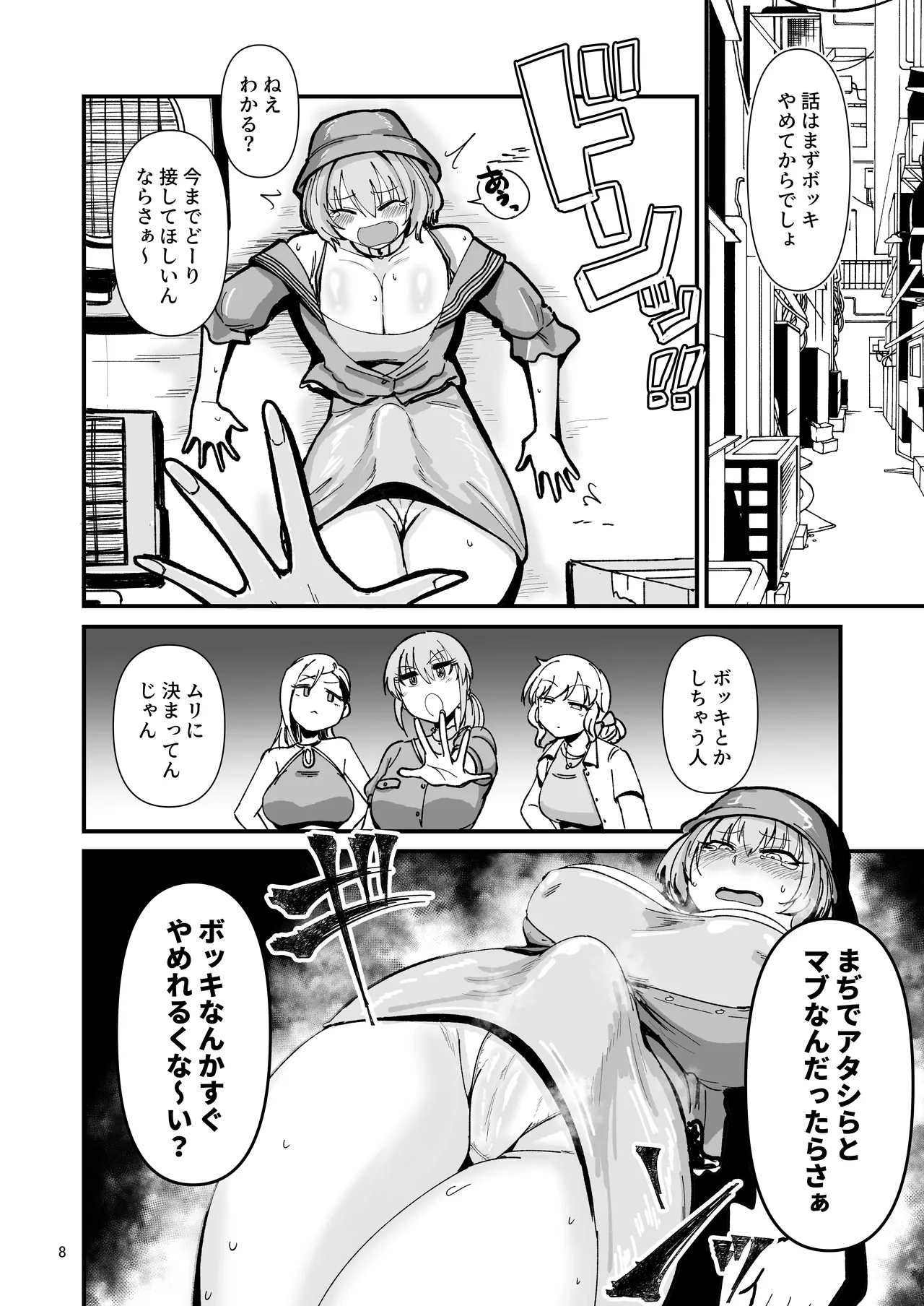 ギャルしか勃たんっ！ Page.7